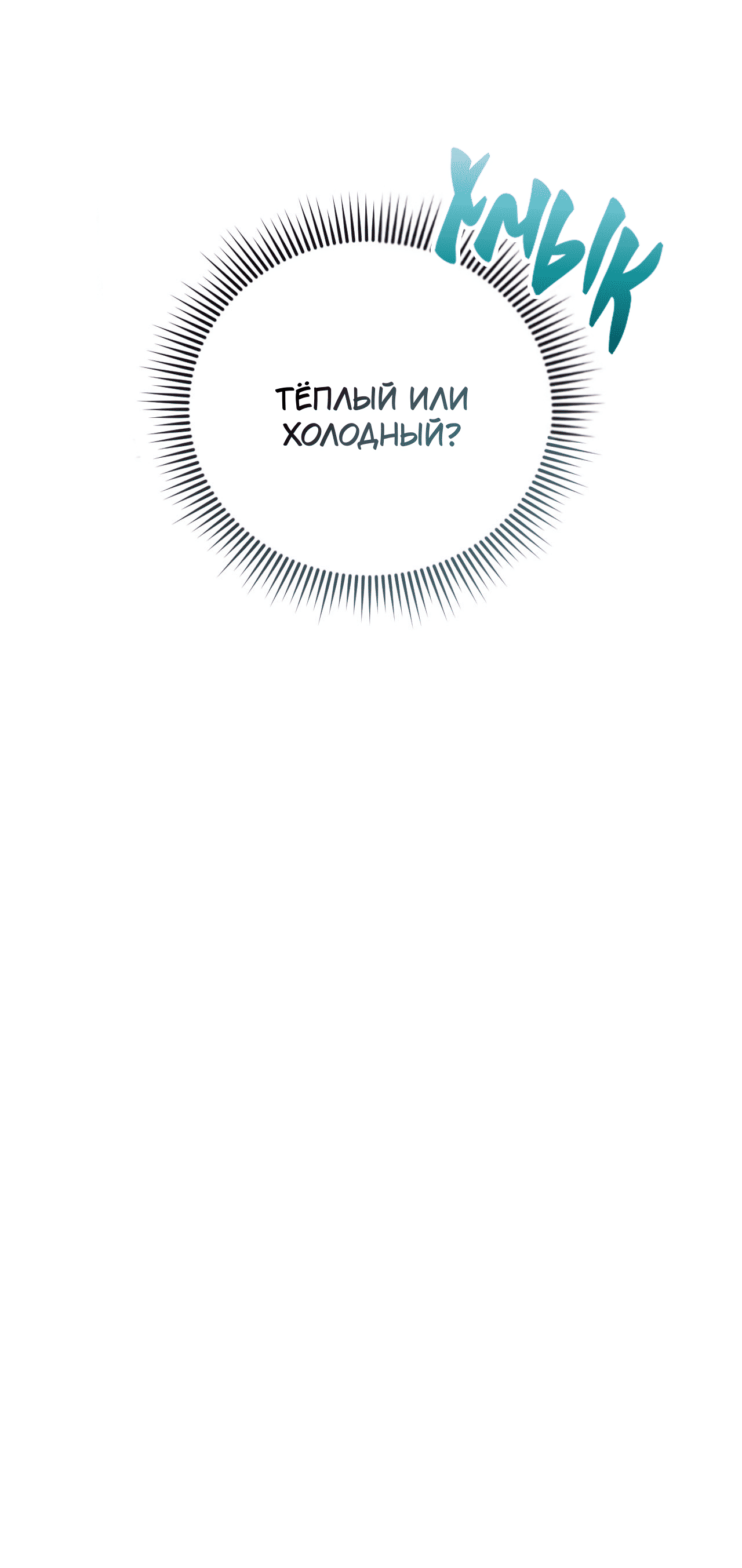 Манга Я целитель №1 на сервере, но лечить не умею. - Глава 31 Страница 25