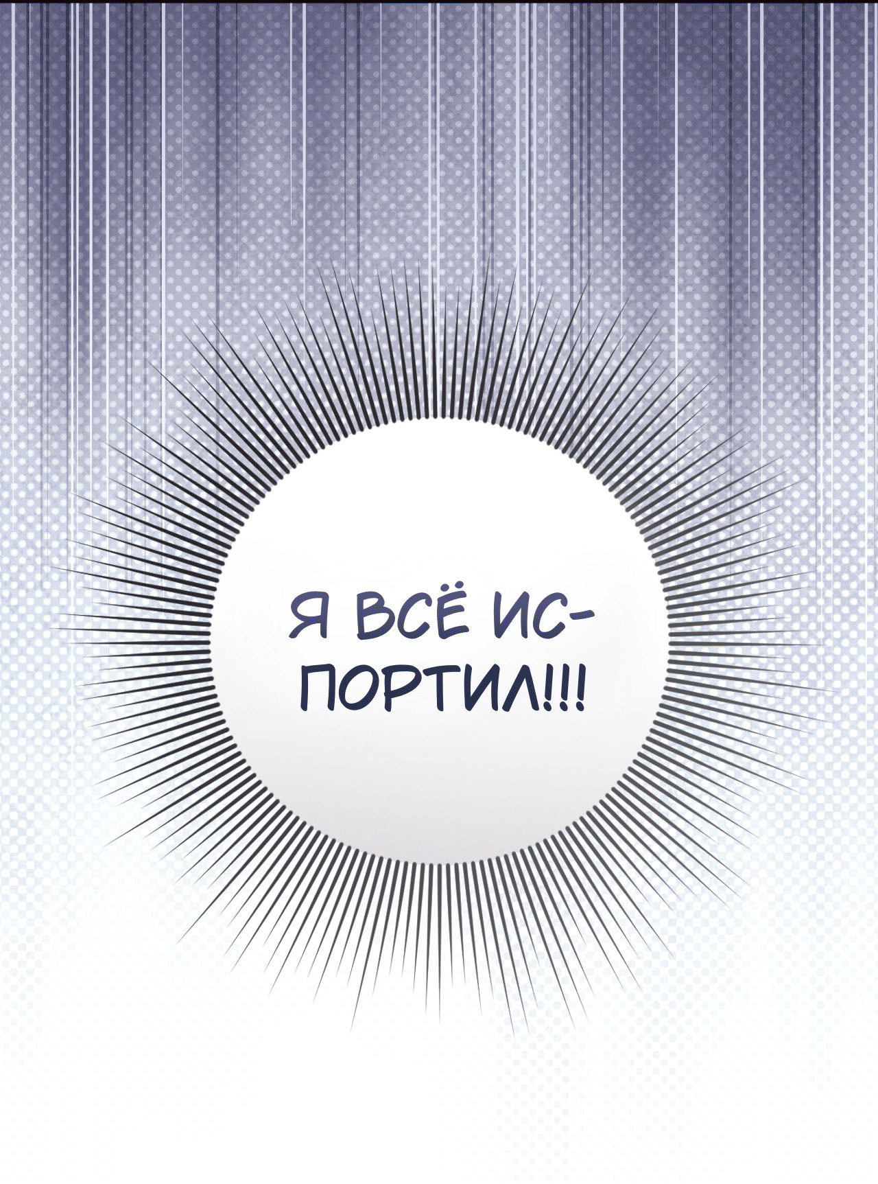 Манга Я целитель №1 на сервере, но лечить не умею. - Глава 31 Страница 90