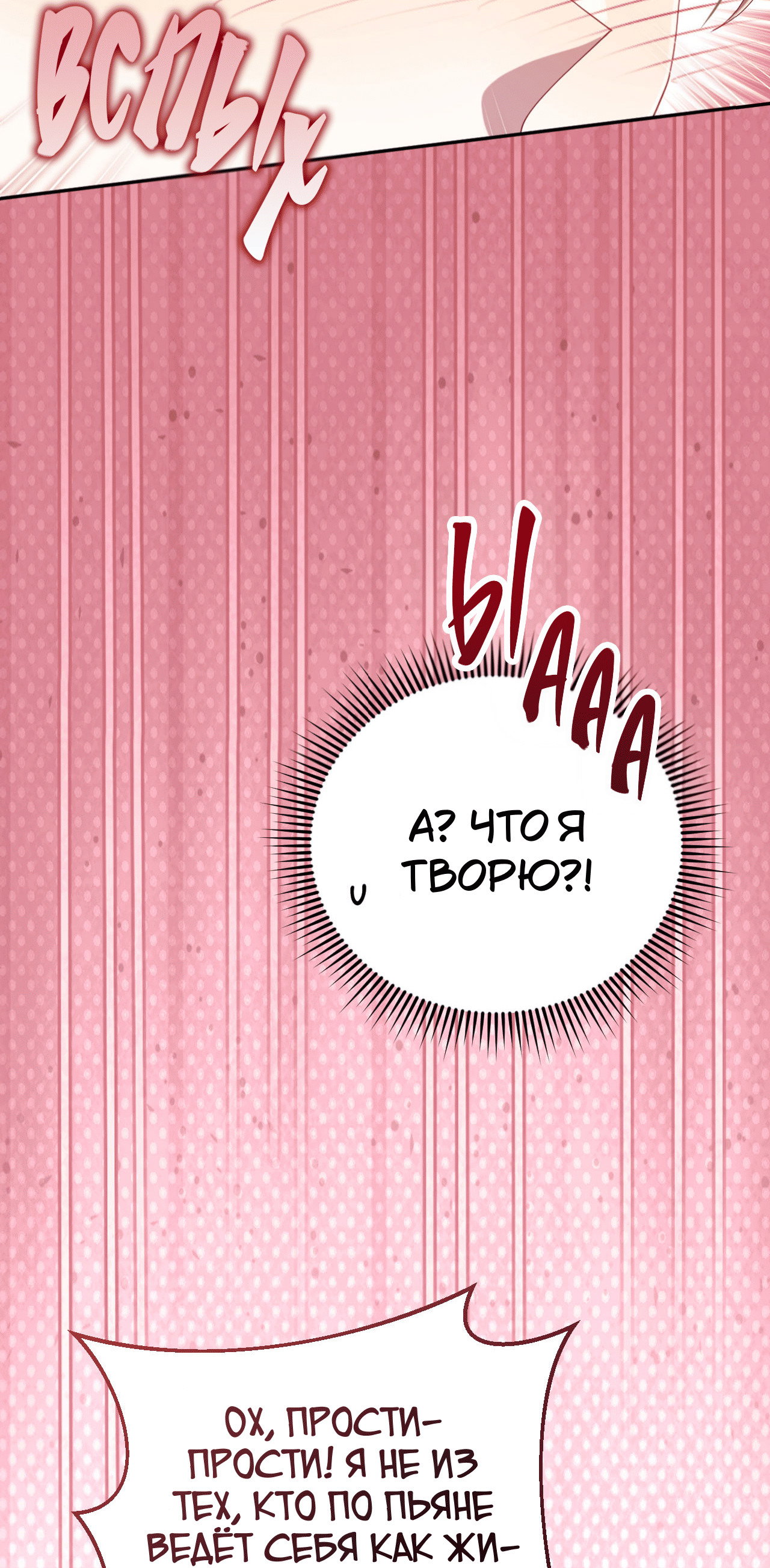 Манга Я целитель №1 на сервере, но лечить не умею. - Глава 31 Страница 83