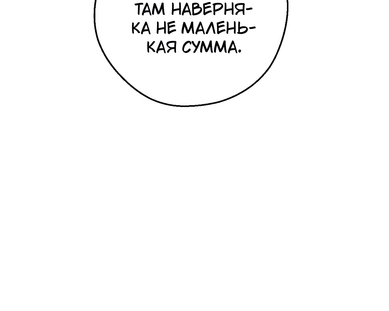 Манга Я целитель №1 на сервере, но лечить не умею. - Глава 31 Страница 30