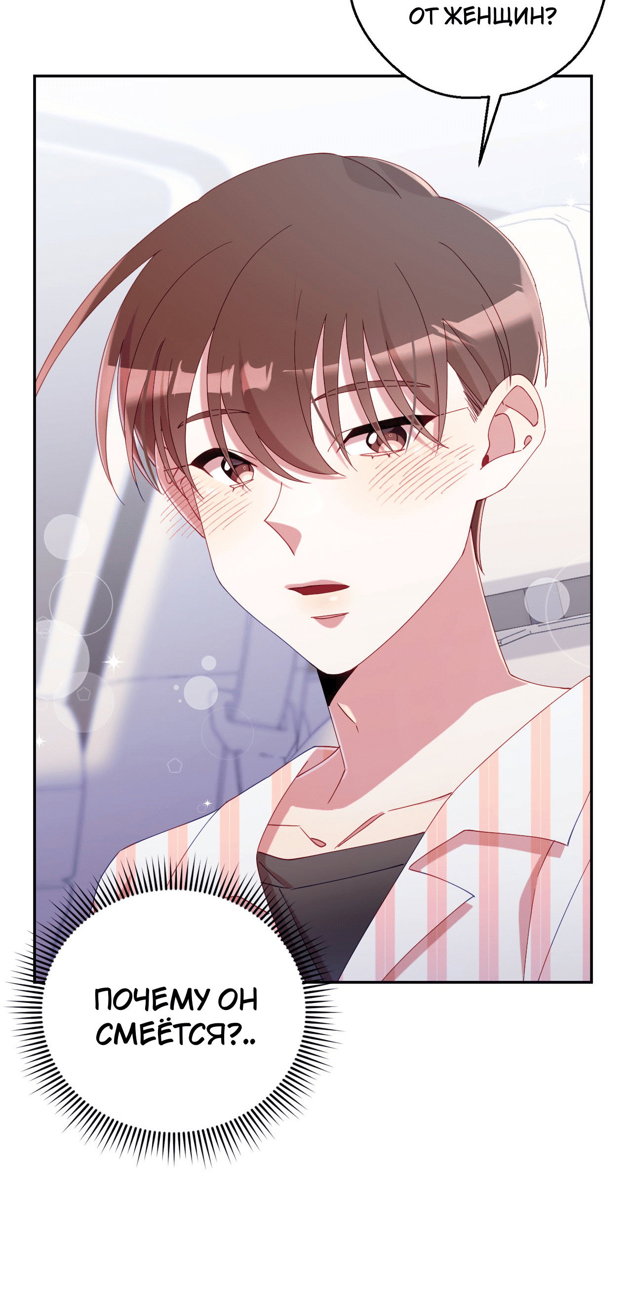 Манга Я целитель №1 на сервере, но лечить не умею. - Глава 31 Страница 53