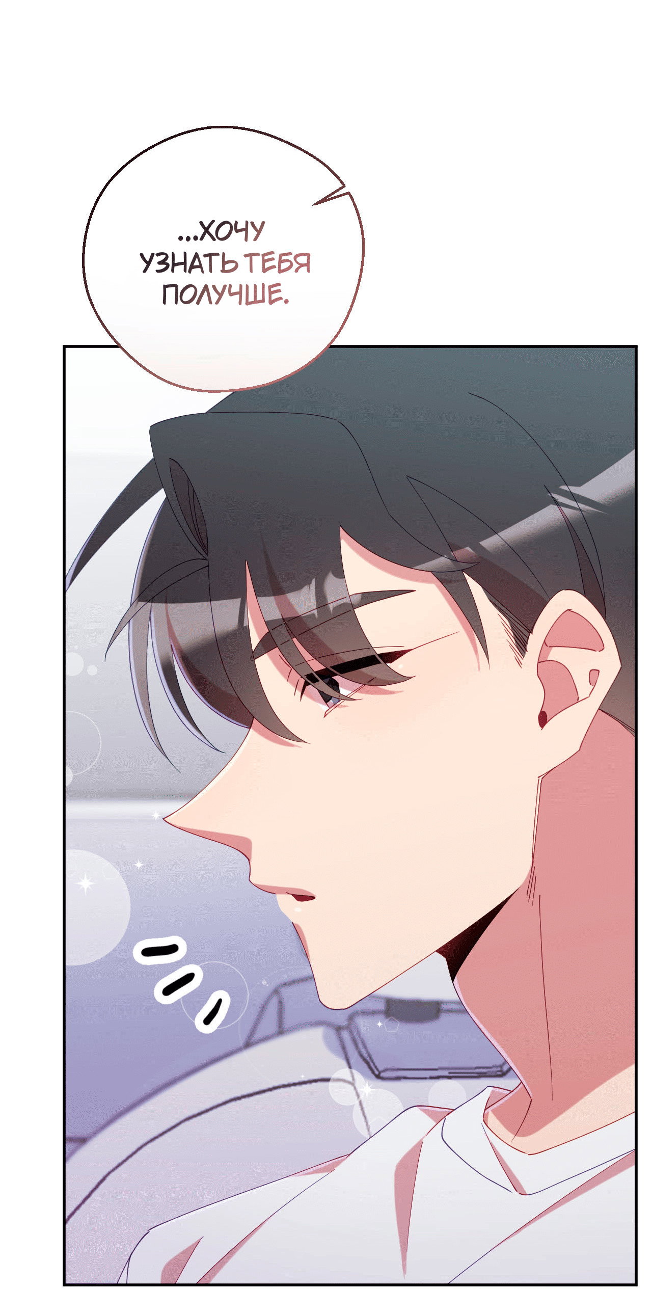 Манга Я целитель №1 на сервере, но лечить не умею. - Глава 31 Страница 63