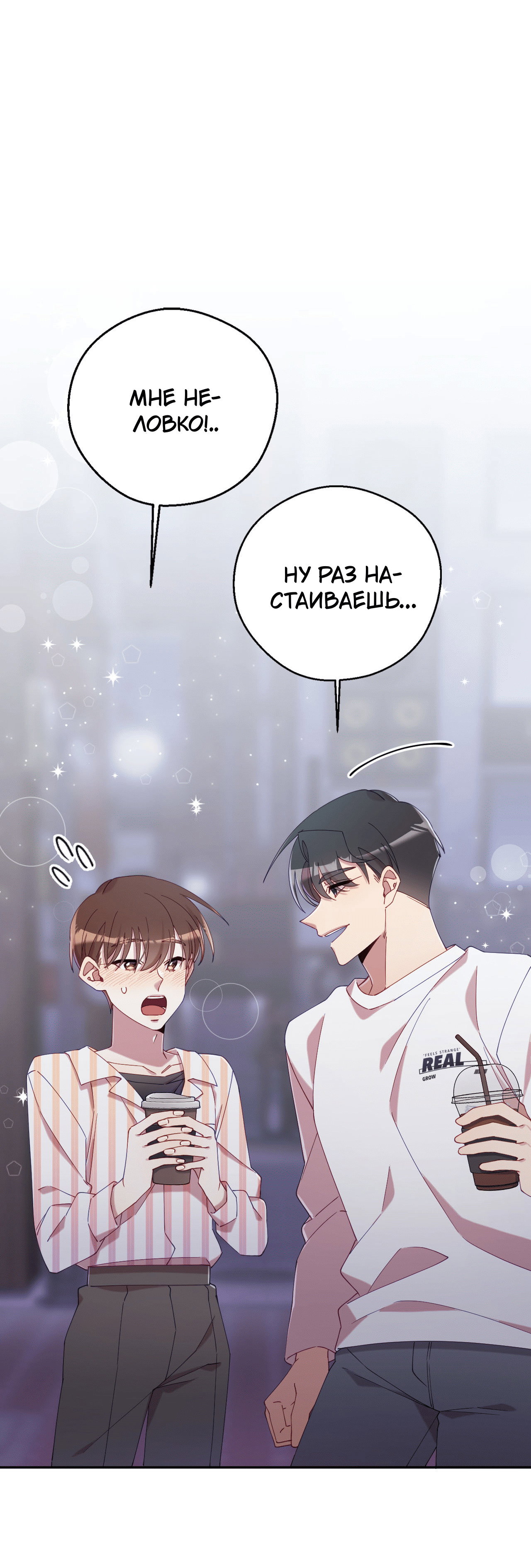 Манга Я целитель №1 на сервере, но лечить не умею. - Глава 31 Страница 32