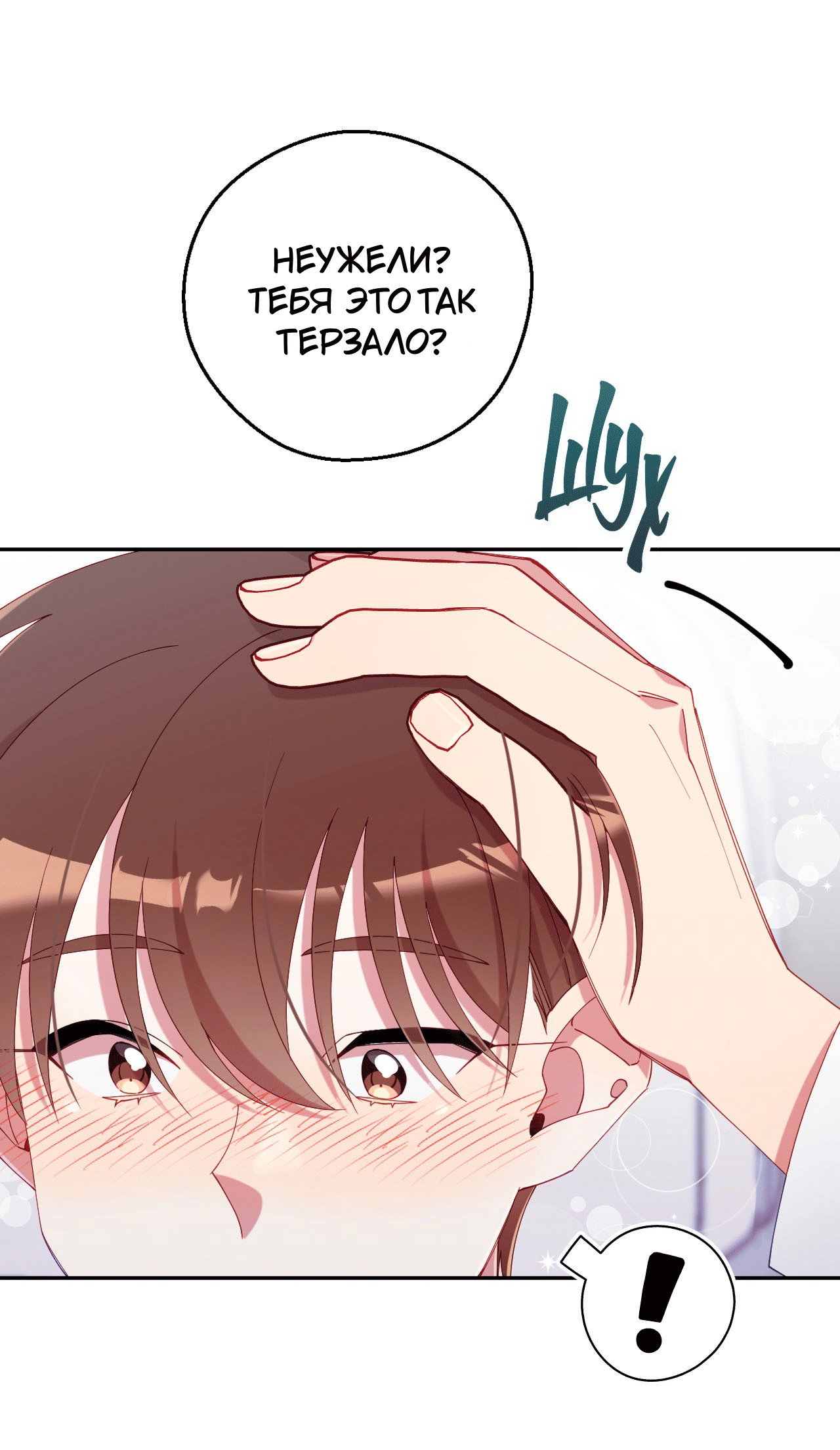 Манга Я целитель №1 на сервере, но лечить не умею. - Глава 31 Страница 57