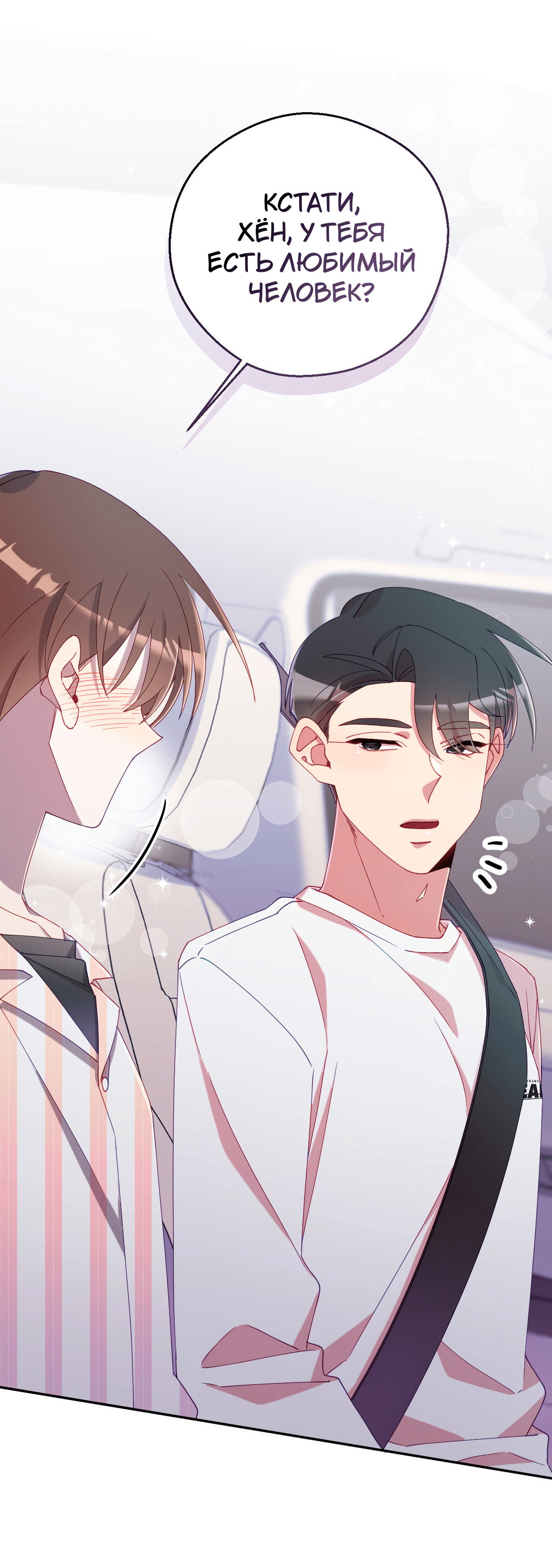 Манга Я целитель №1 на сервере, но лечить не умею. - Глава 31 Страница 70