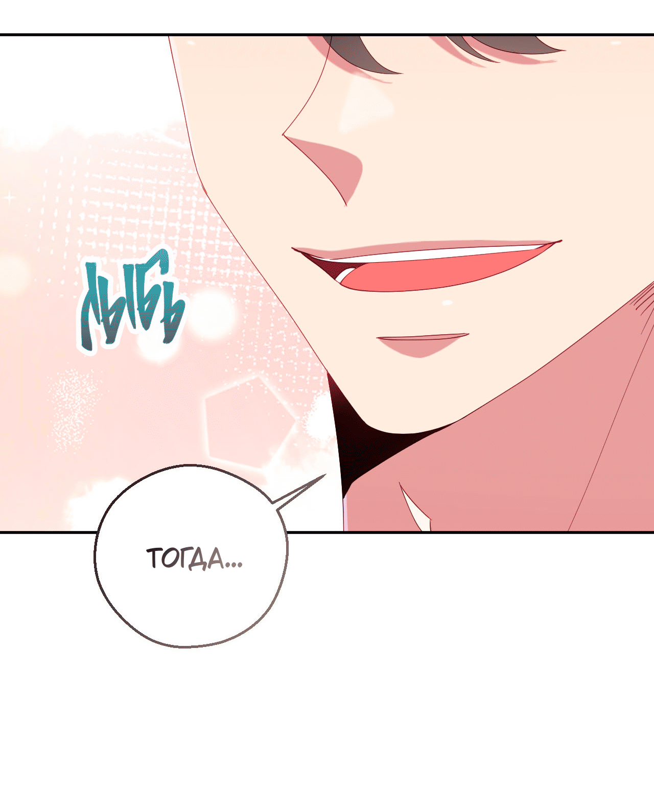 Манга Я целитель №1 на сервере, но лечить не умею. - Глава 31 Страница 65