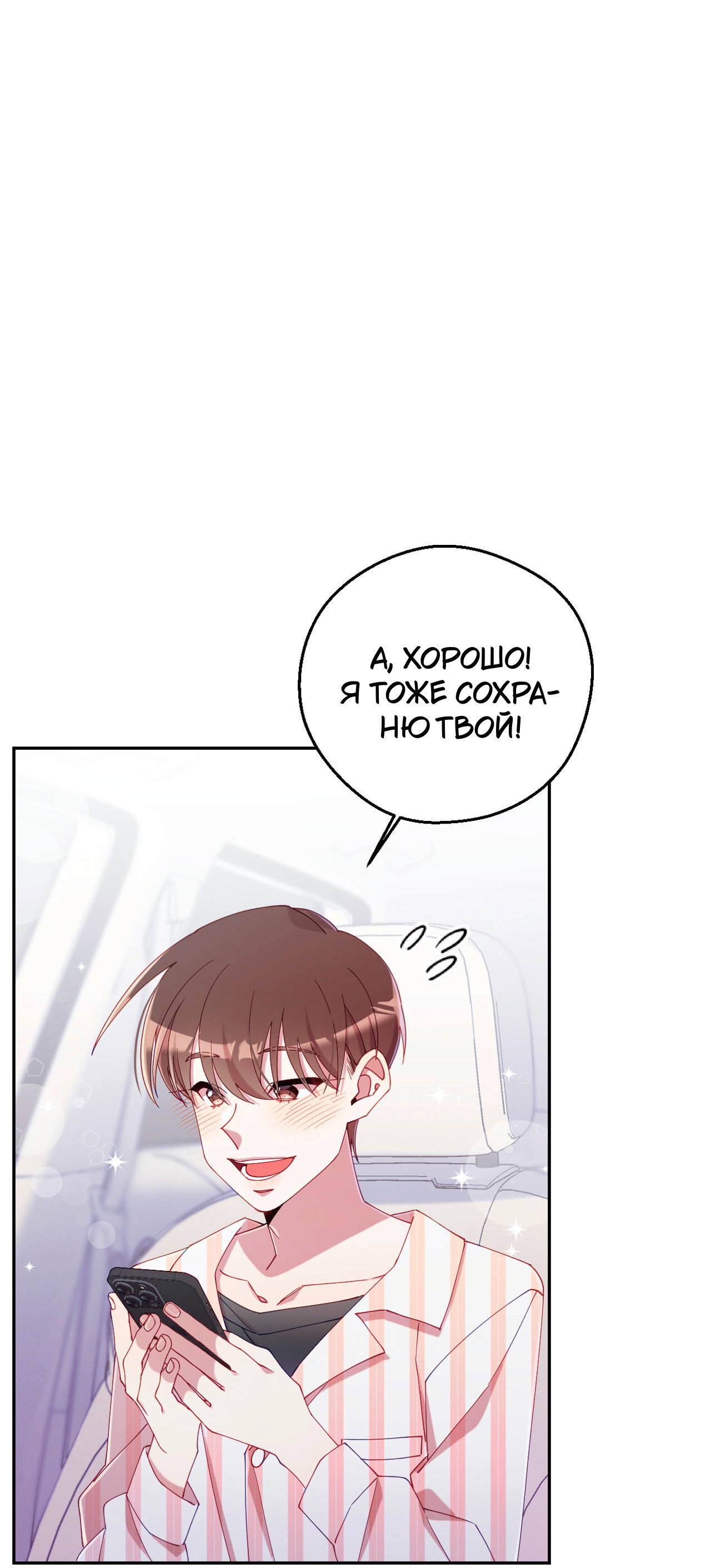 Манга Я целитель №1 на сервере, но лечить не умею. - Глава 31 Страница 68