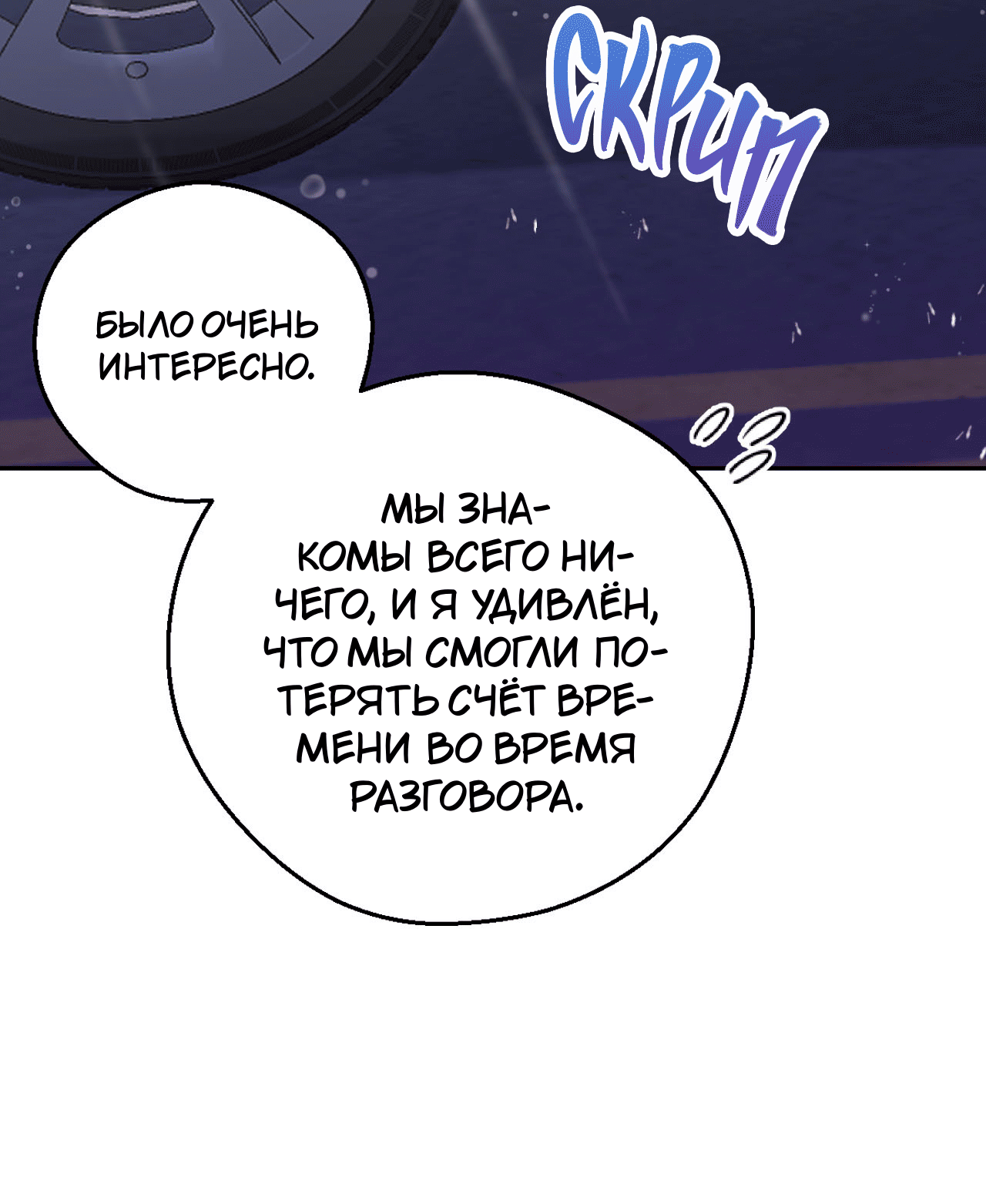 Манга Я целитель №1 на сервере, но лечить не умею. - Глава 31 Страница 48