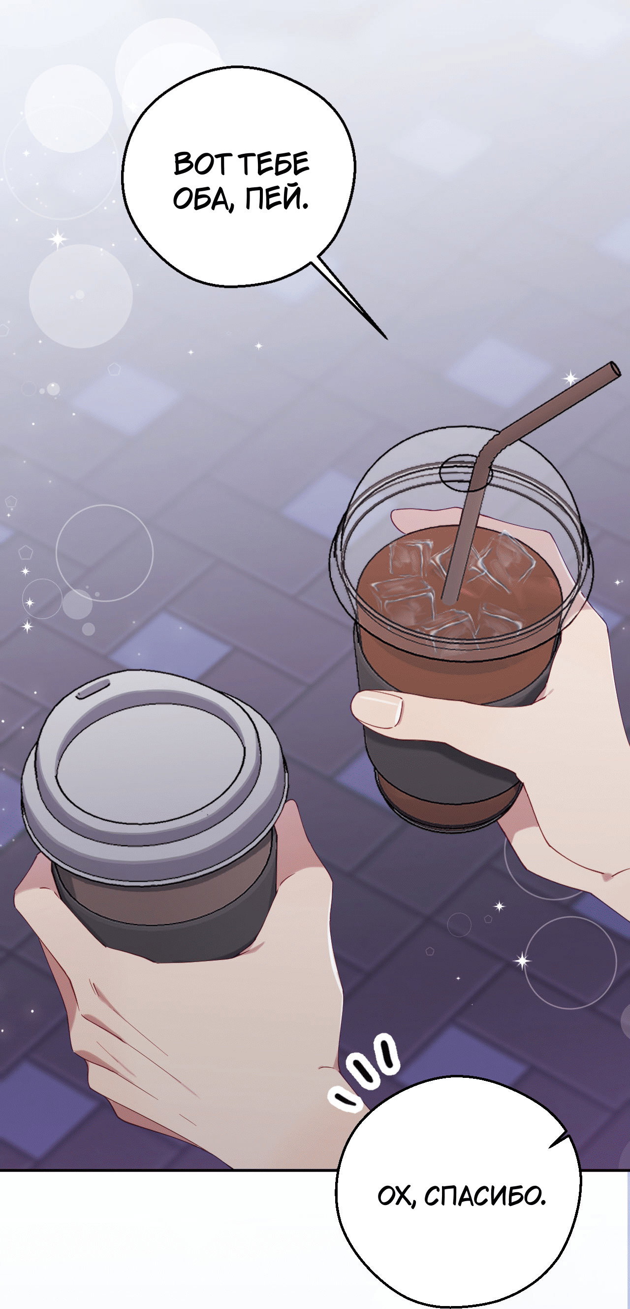 Манга Я целитель №1 на сервере, но лечить не умею. - Глава 31 Страница 16