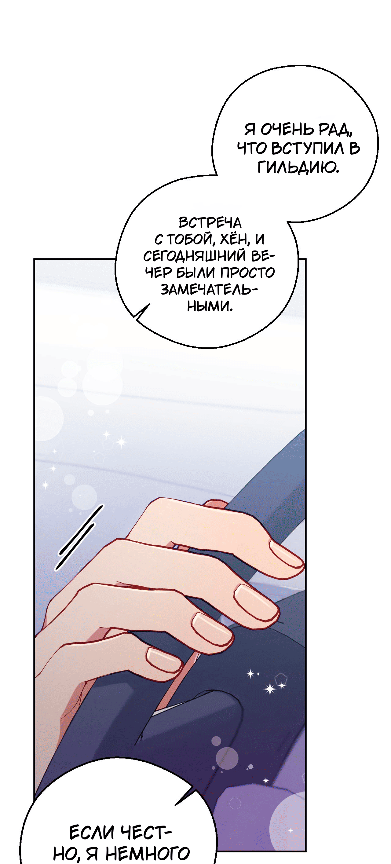 Манга Я целитель №1 на сервере, но лечить не умею. - Глава 31 Страница 46