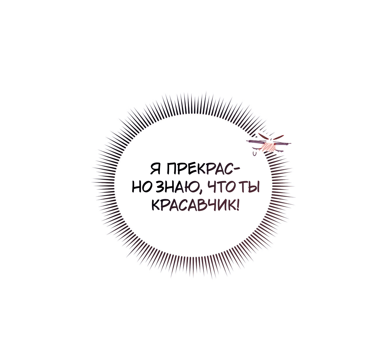 Манга Я целитель №1 на сервере, но лечить не умею. - Глава 31 Страница 55