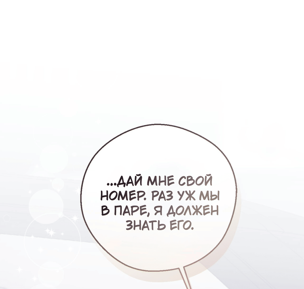 Манга Я целитель №1 на сервере, но лечить не умею. - Глава 31 Страница 66