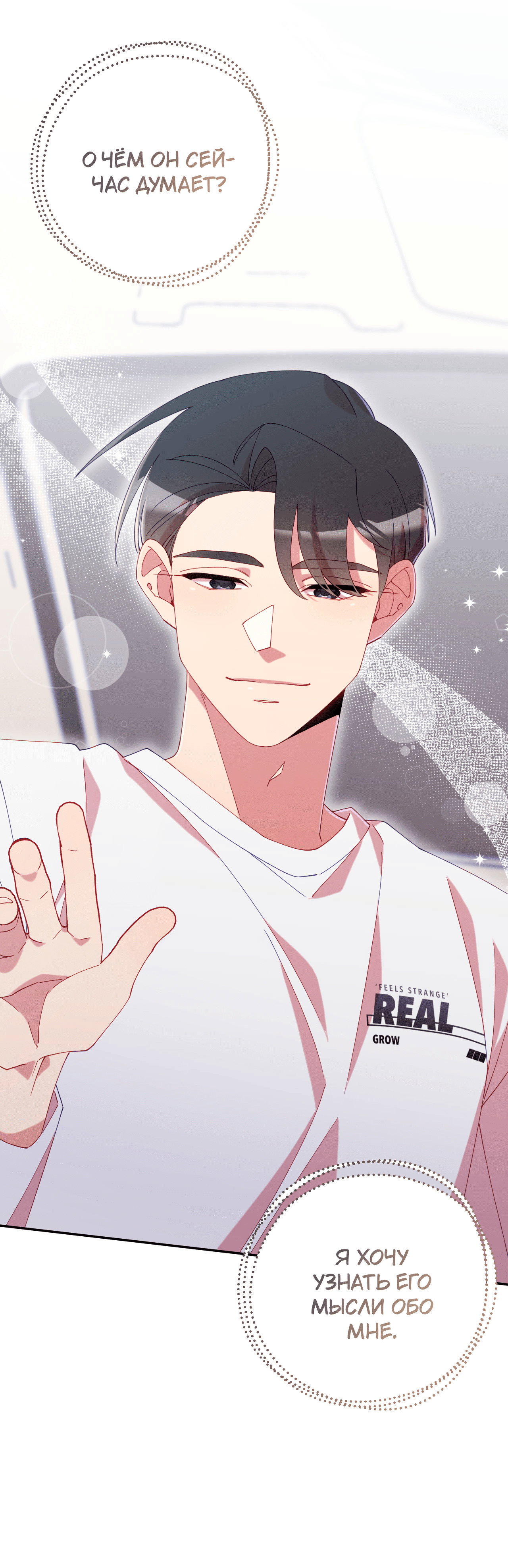 Манга Я целитель №1 на сервере, но лечить не умею. - Глава 31 Страница 61