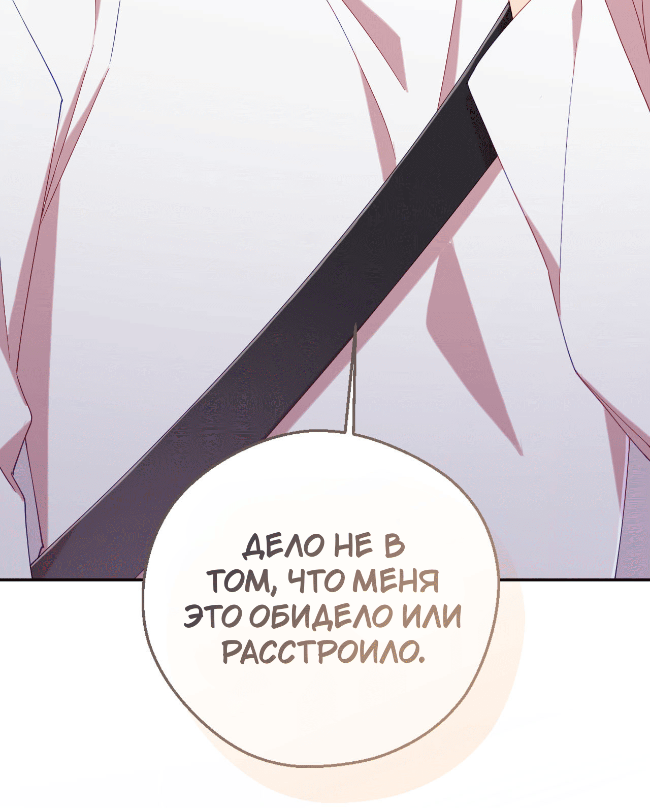 Манга Я целитель №1 на сервере, но лечить не умею. - Глава 31 Страница 87