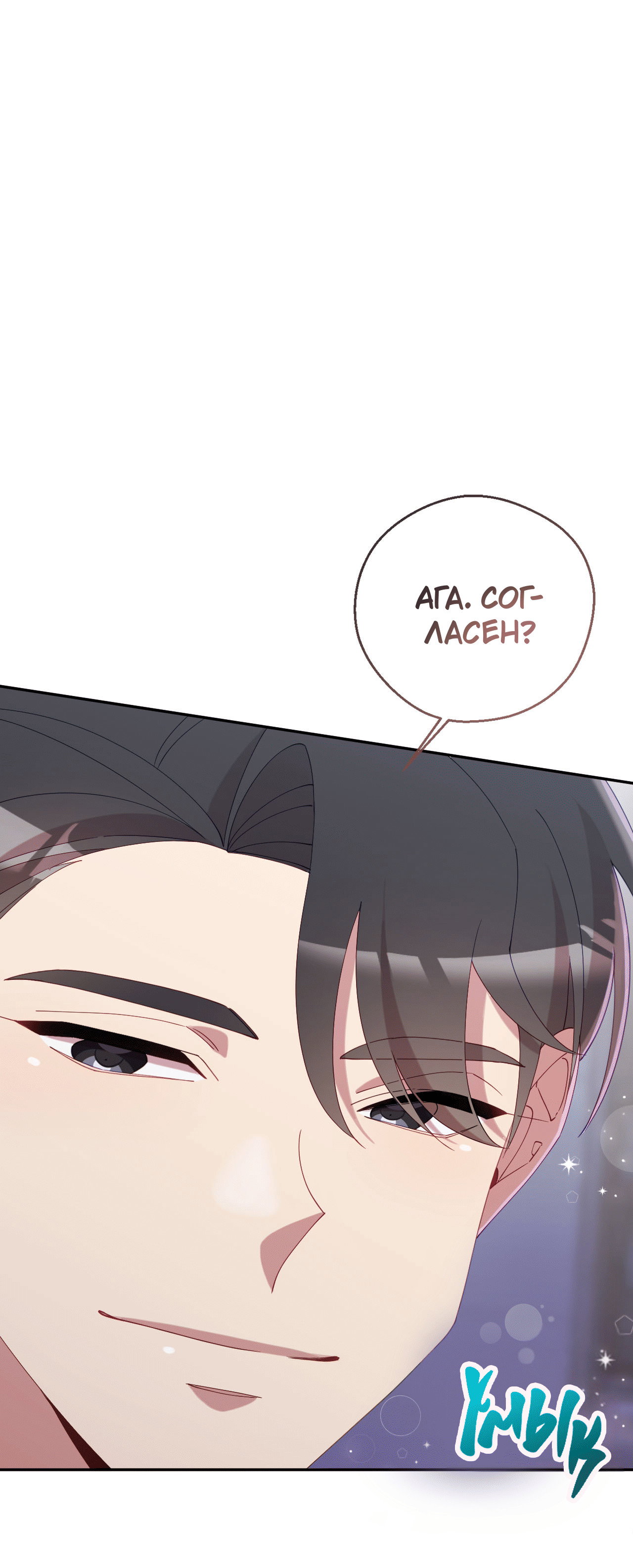 Манга Я целитель №1 на сервере, но лечить не умею. - Глава 31 Страница 42