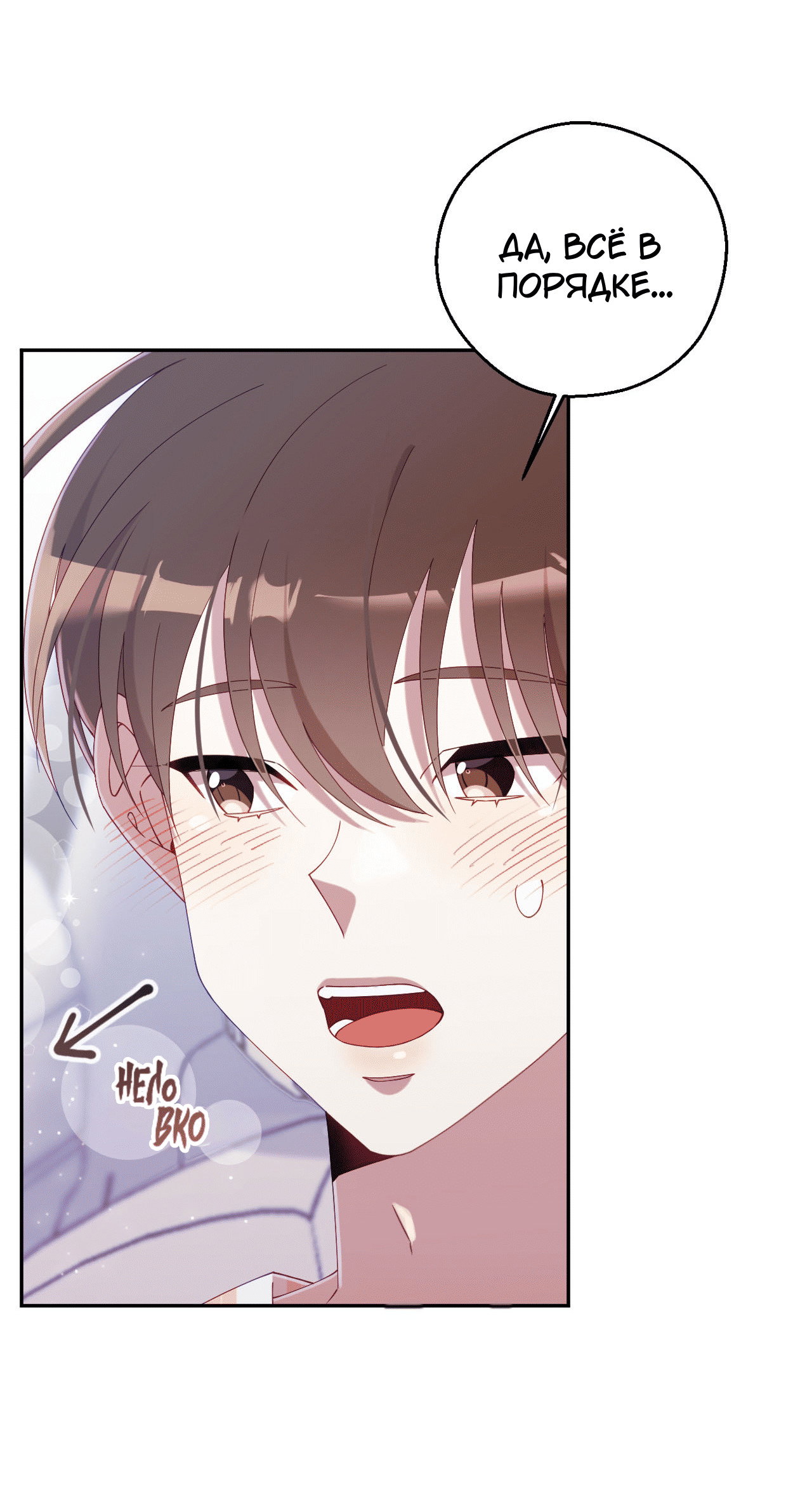 Манга Я целитель №1 на сервере, но лечить не умею. - Глава 31 Страница 22