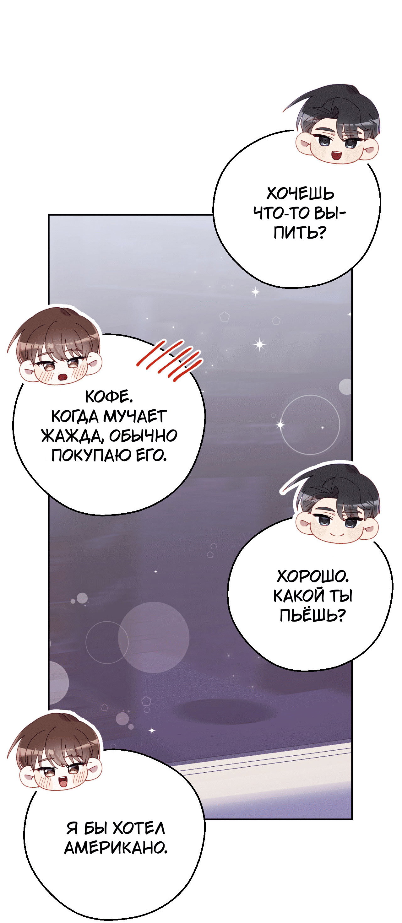 Манга Я целитель №1 на сервере, но лечить не умею. - Глава 31 Страница 23