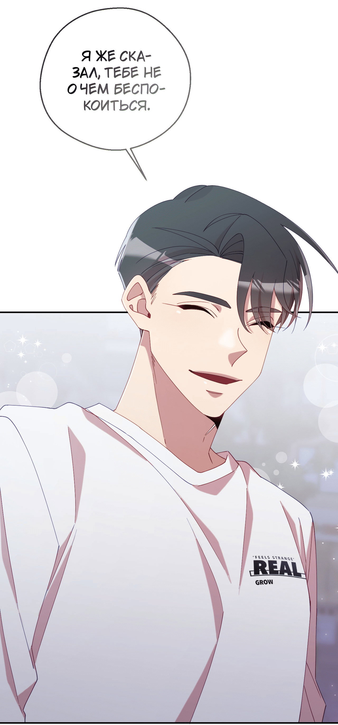 Манга Я целитель №1 на сервере, но лечить не умею. - Глава 31 Страница 31