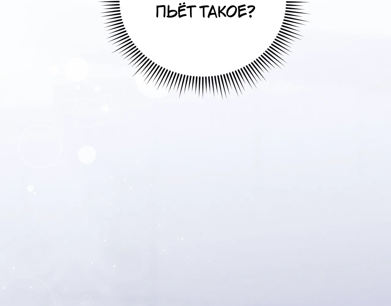 Манга Я целитель №1 на сервере, но лечить не умею. - Глава 31 Страница 20