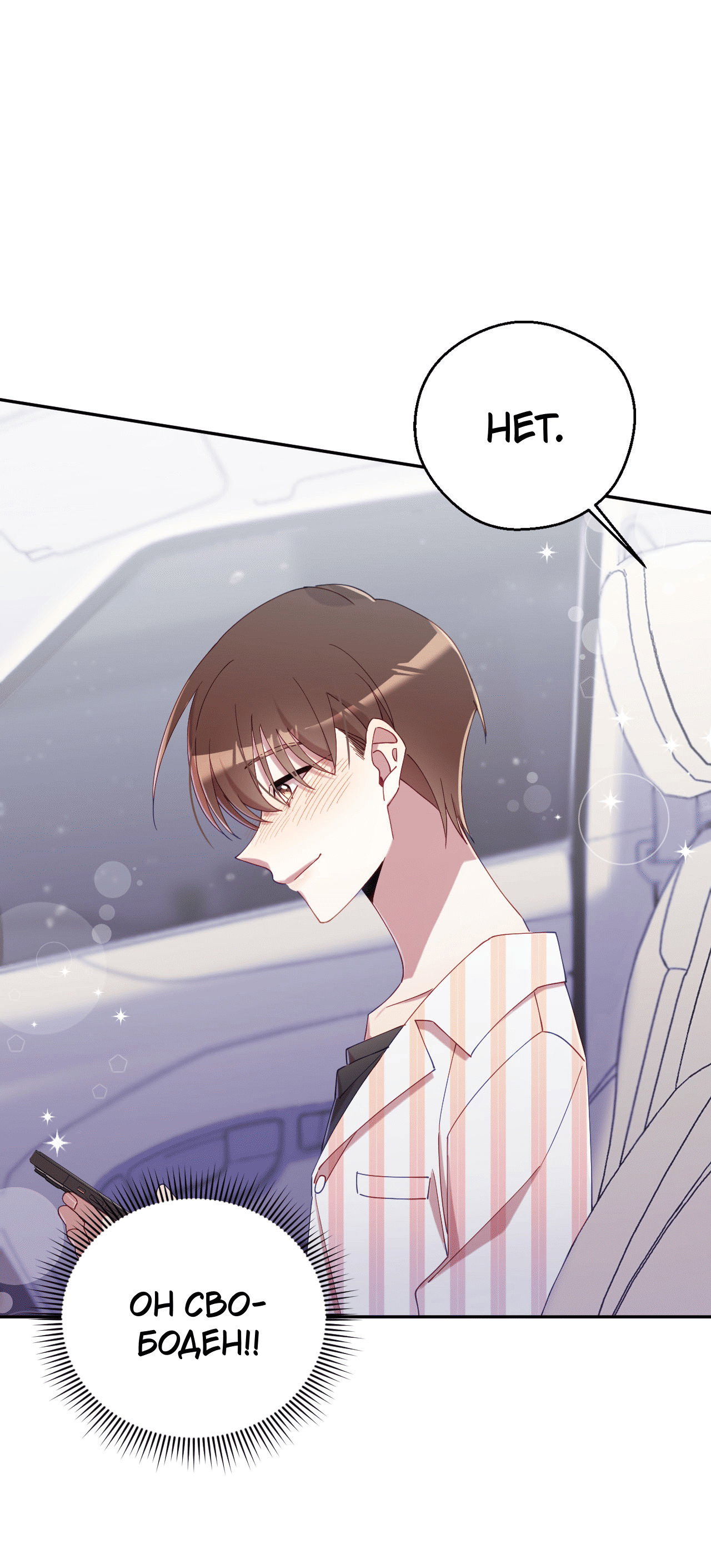 Манга Я целитель №1 на сервере, но лечить не умею. - Глава 31 Страница 71