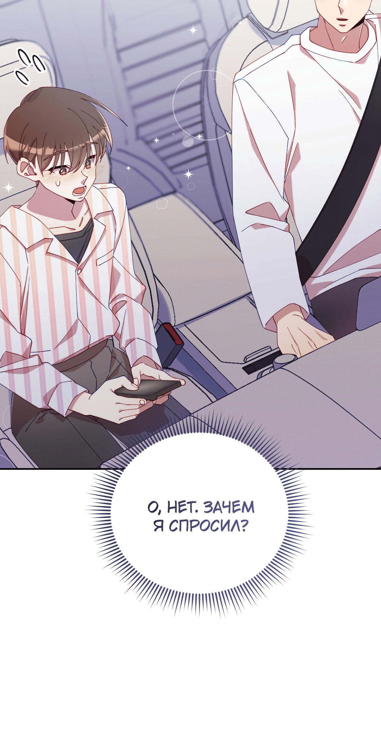 Манга Я целитель №1 на сервере, но лечить не умею. - Глава 31 Страница 74