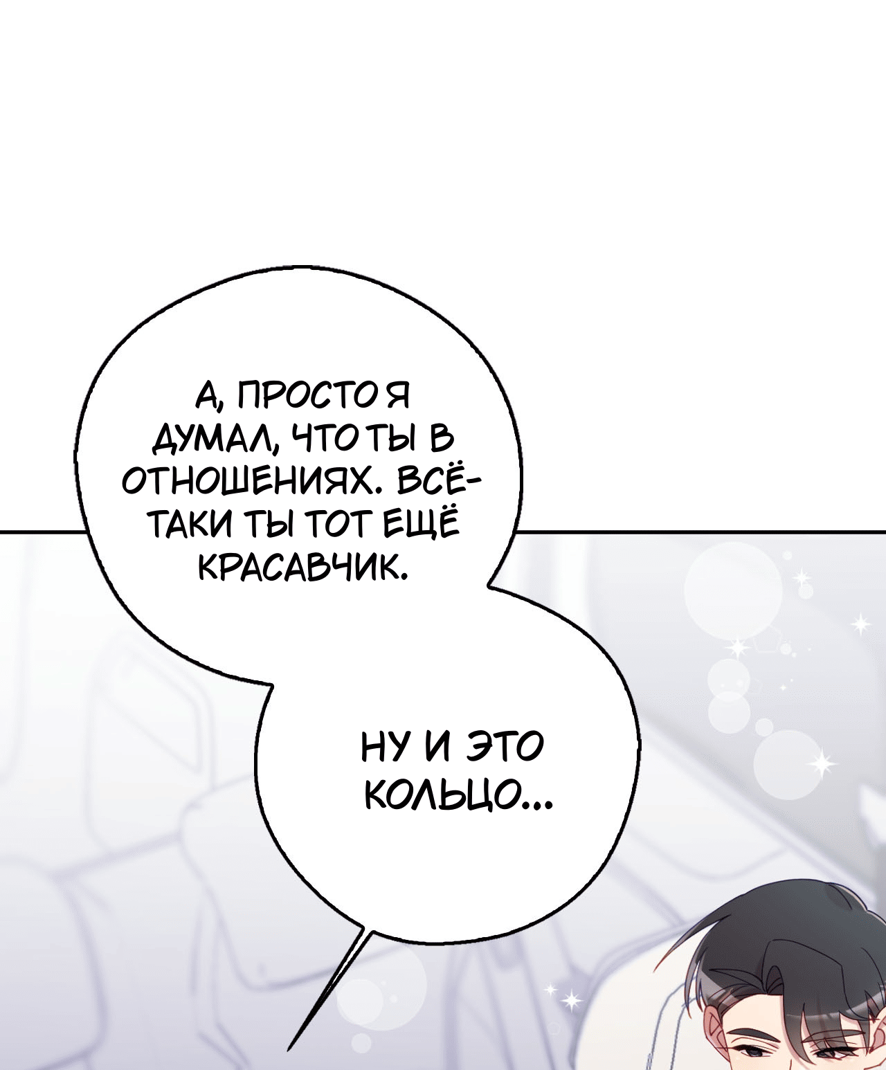 Манга Я целитель №1 на сервере, но лечить не умею. - Глава 31 Страница 73