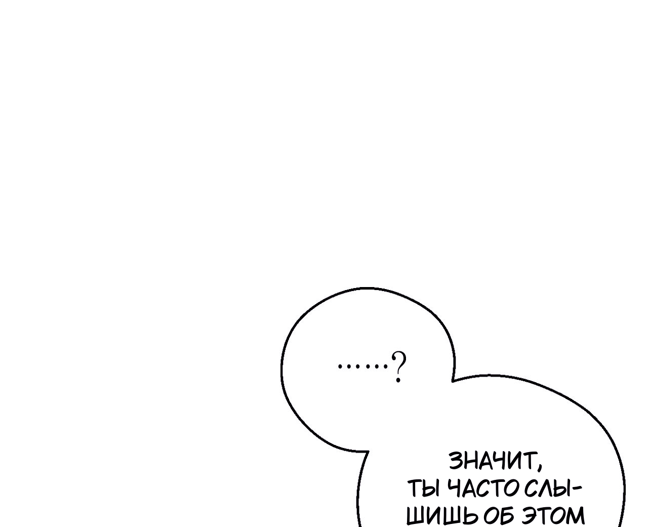 Манга Я целитель №1 на сервере, но лечить не умею. - Глава 31 Страница 52