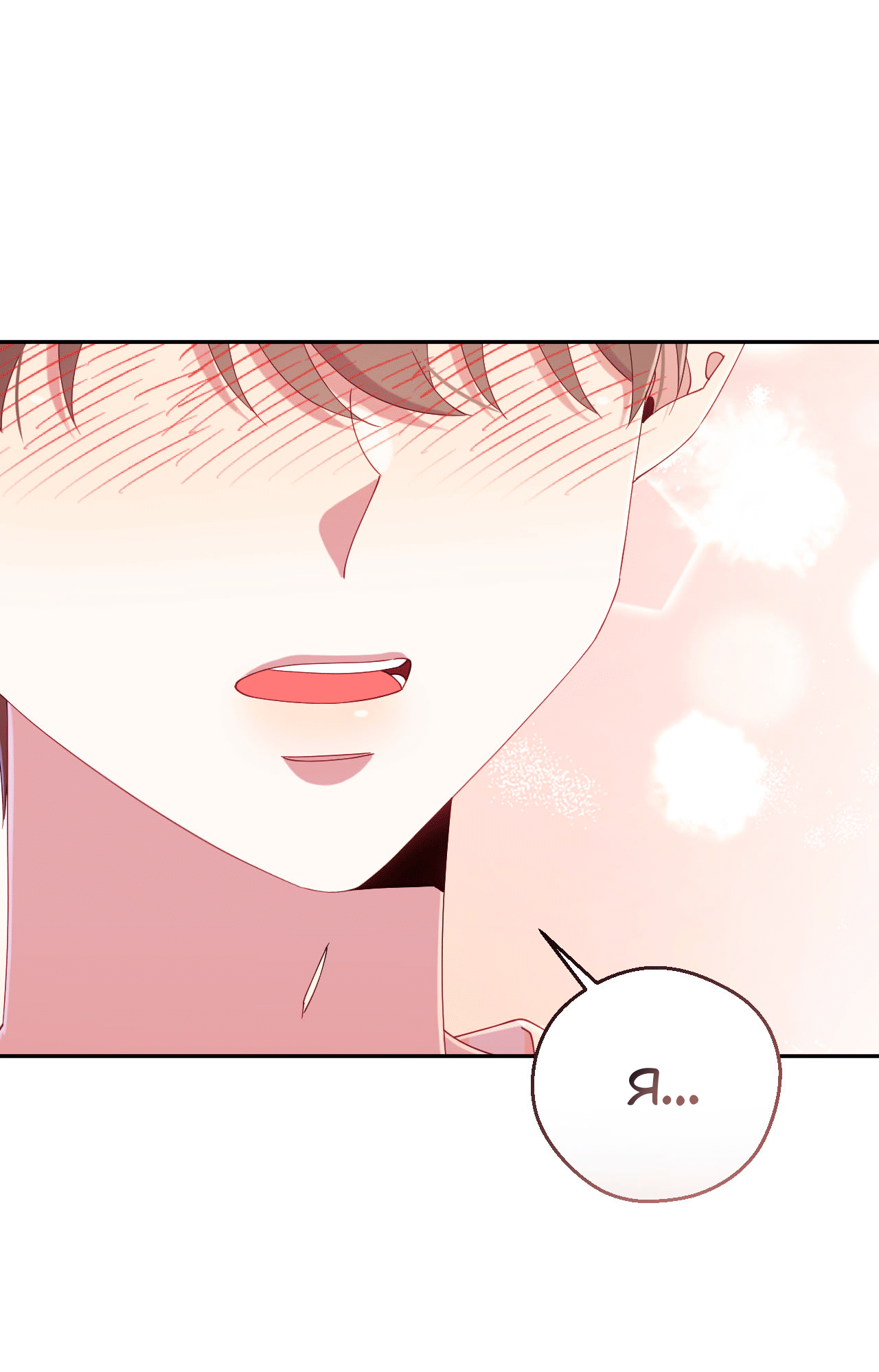 Манга Я целитель №1 на сервере, но лечить не умею. - Глава 31 Страница 62