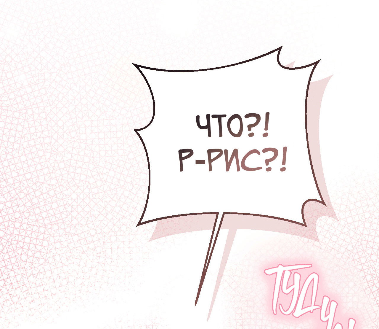 Манга Я целитель №1 на сервере, но лечить не умею. - Глава 31 Страница 40