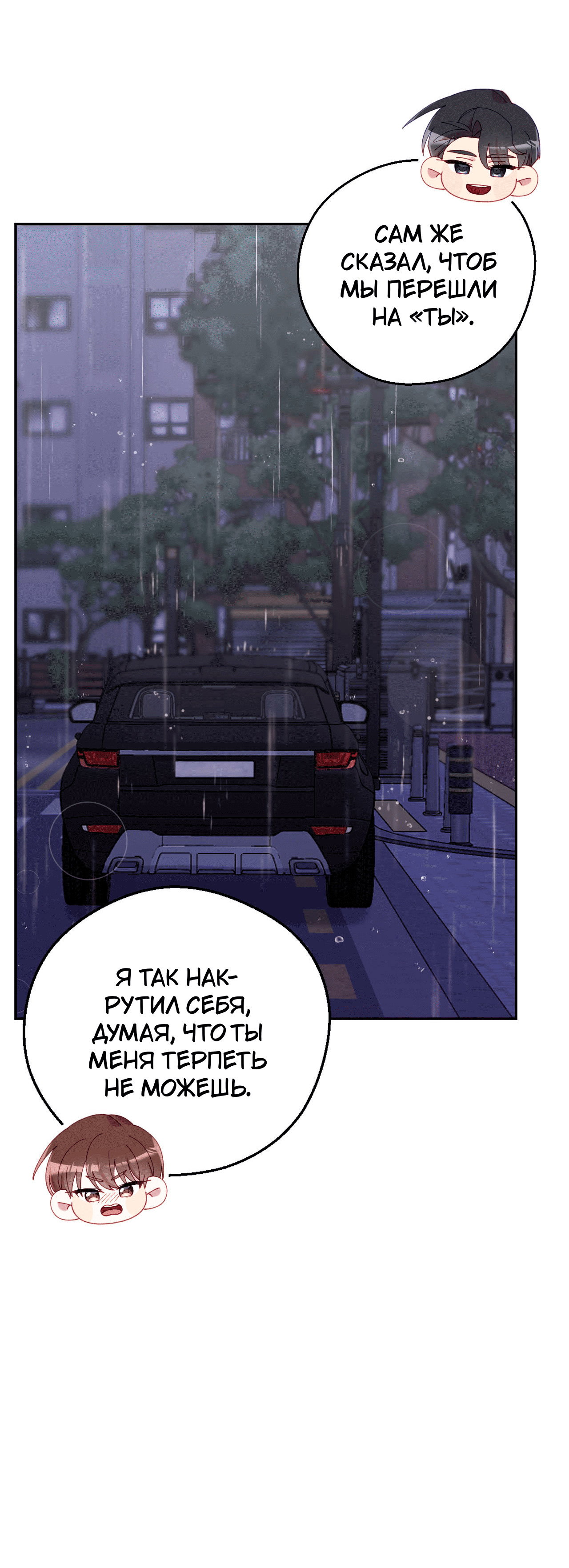 Манга Я целитель №1 на сервере, но лечить не умею. - Глава 31 Страница 56