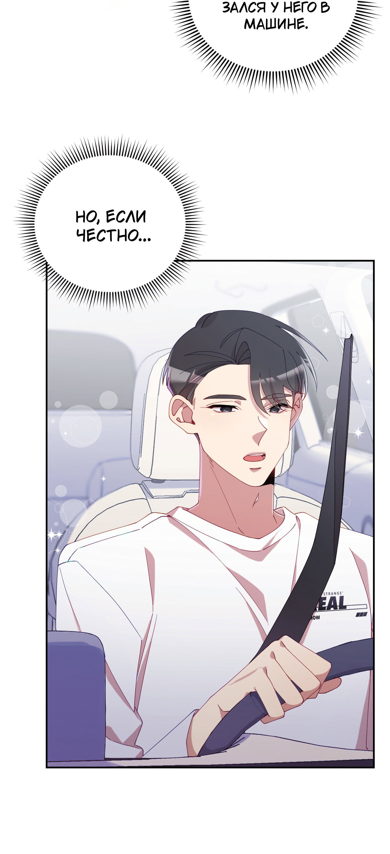 Манга Я целитель №1 на сервере, но лечить не умею. - Глава 31 Страница 14