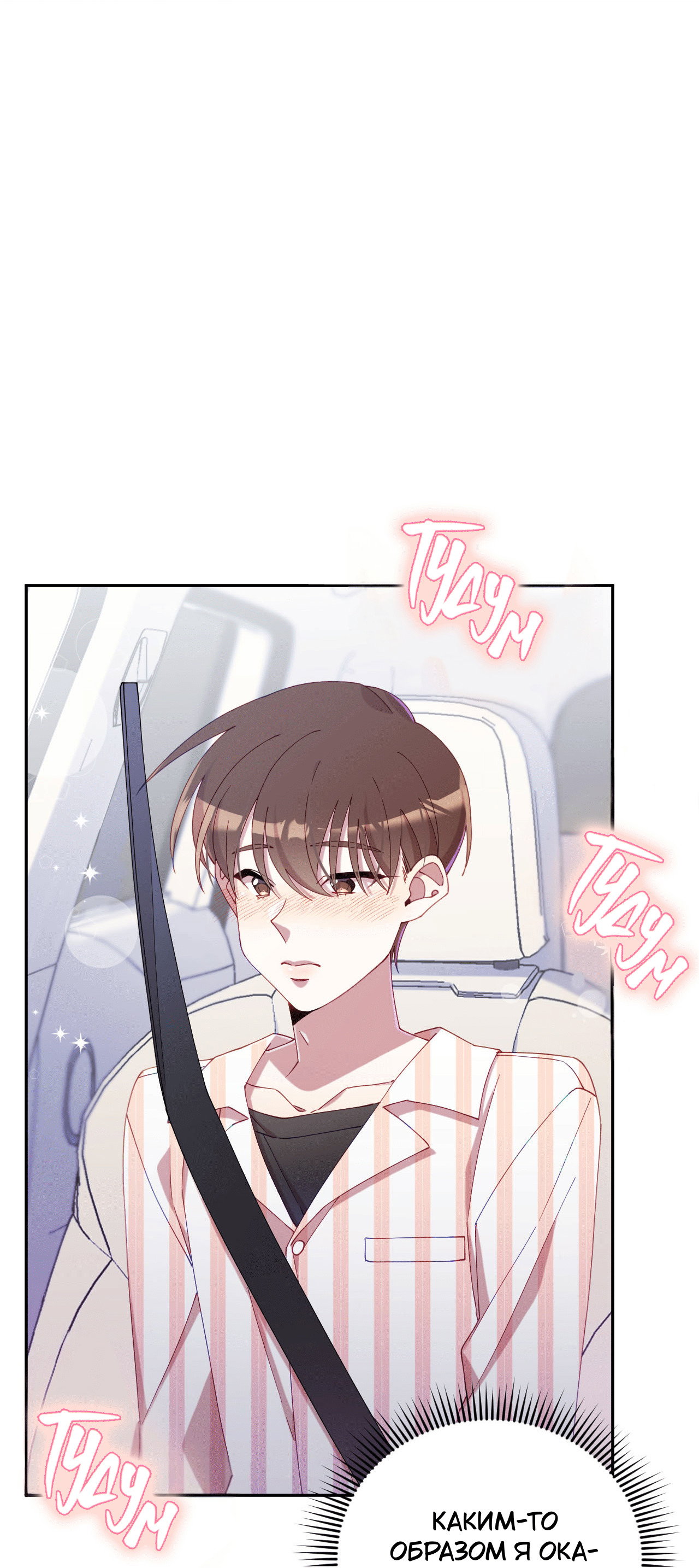 Манга Я целитель №1 на сервере, но лечить не умею. - Глава 31 Страница 13