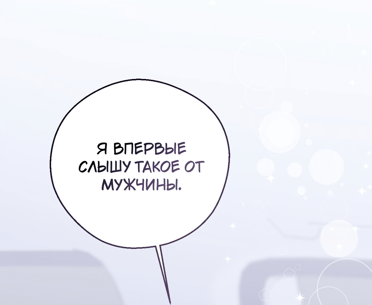 Манга Я целитель №1 на сервере, но лечить не умею. - Глава 31 Страница 50