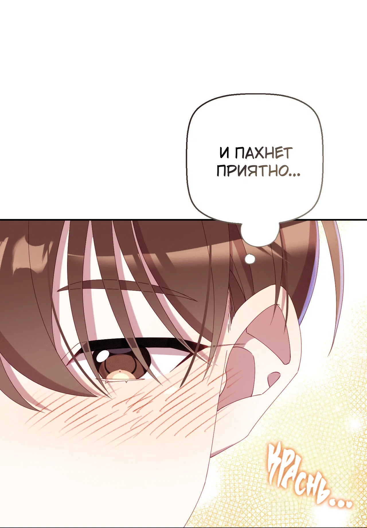 Манга Я целитель №1 на сервере, но лечить не умею. - Глава 31 Страница 3