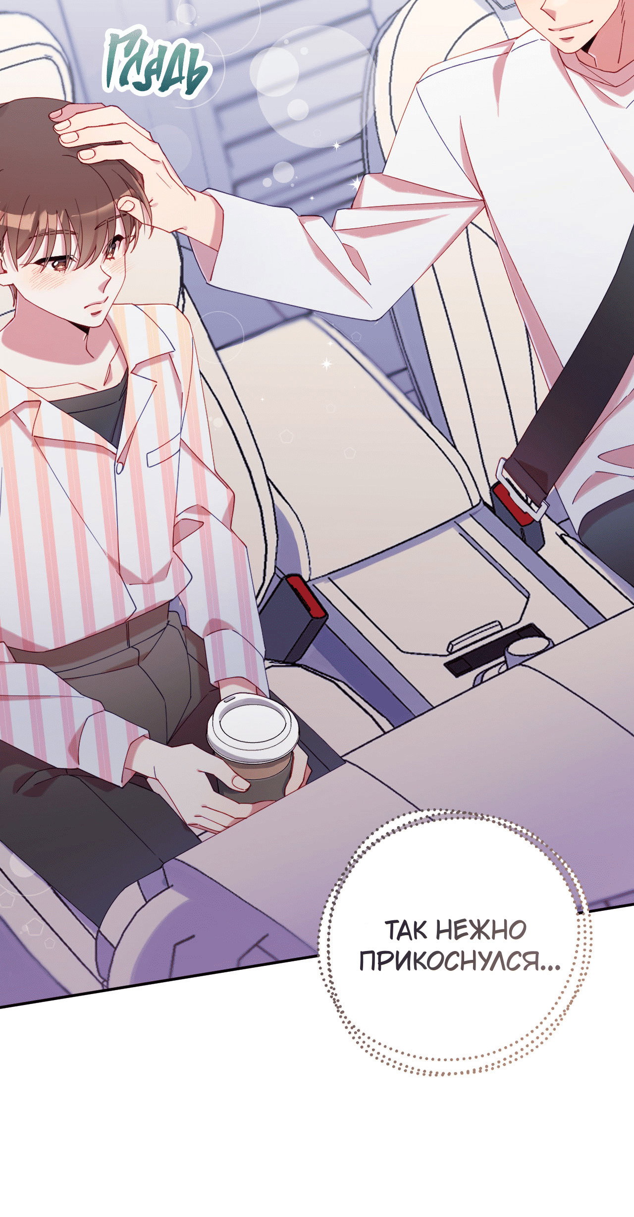 Манга Я целитель №1 на сервере, но лечить не умею. - Глава 31 Страница 59