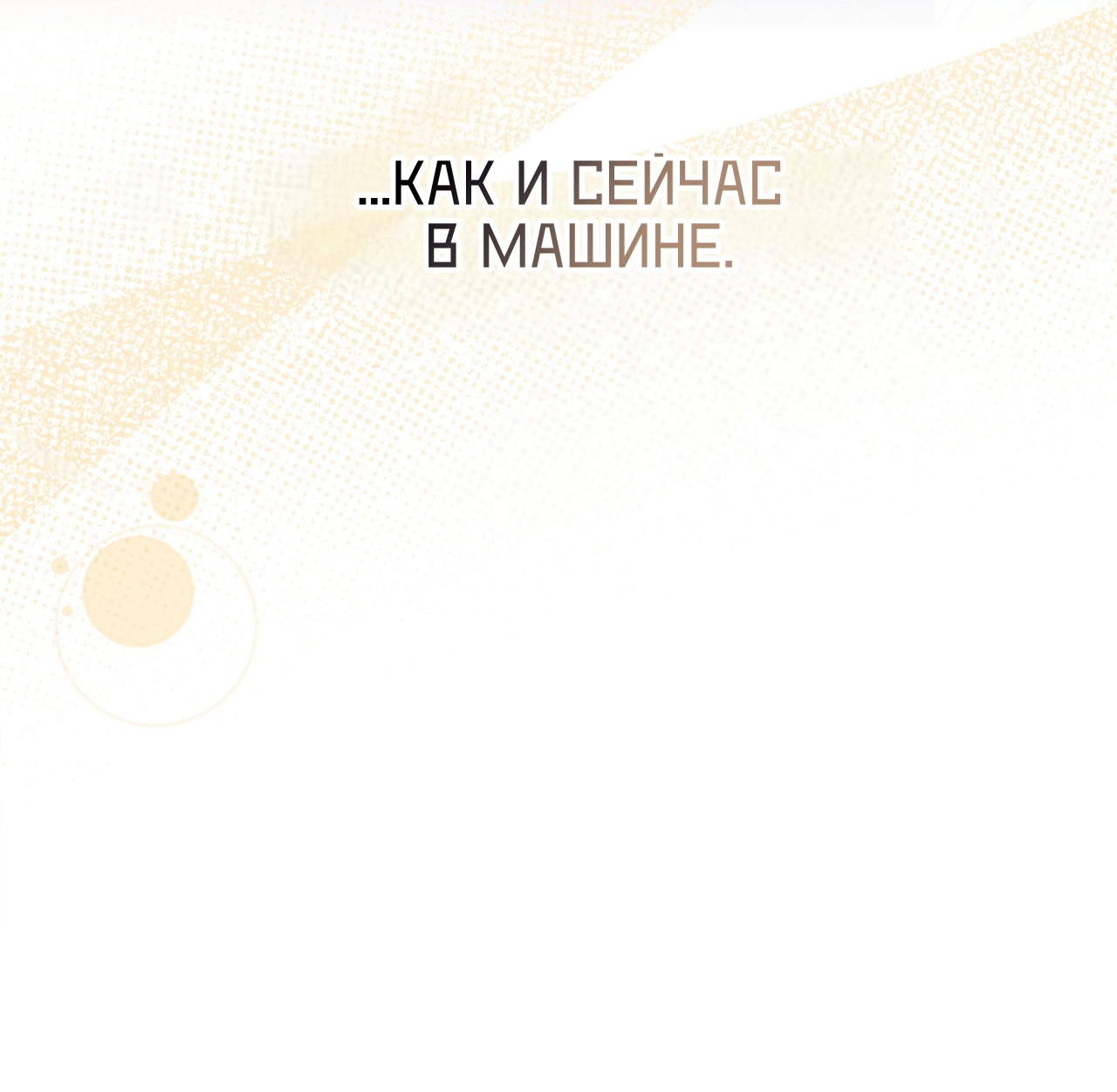 Манга Я целитель №1 на сервере, но лечить не умею. - Глава 31 Страница 7