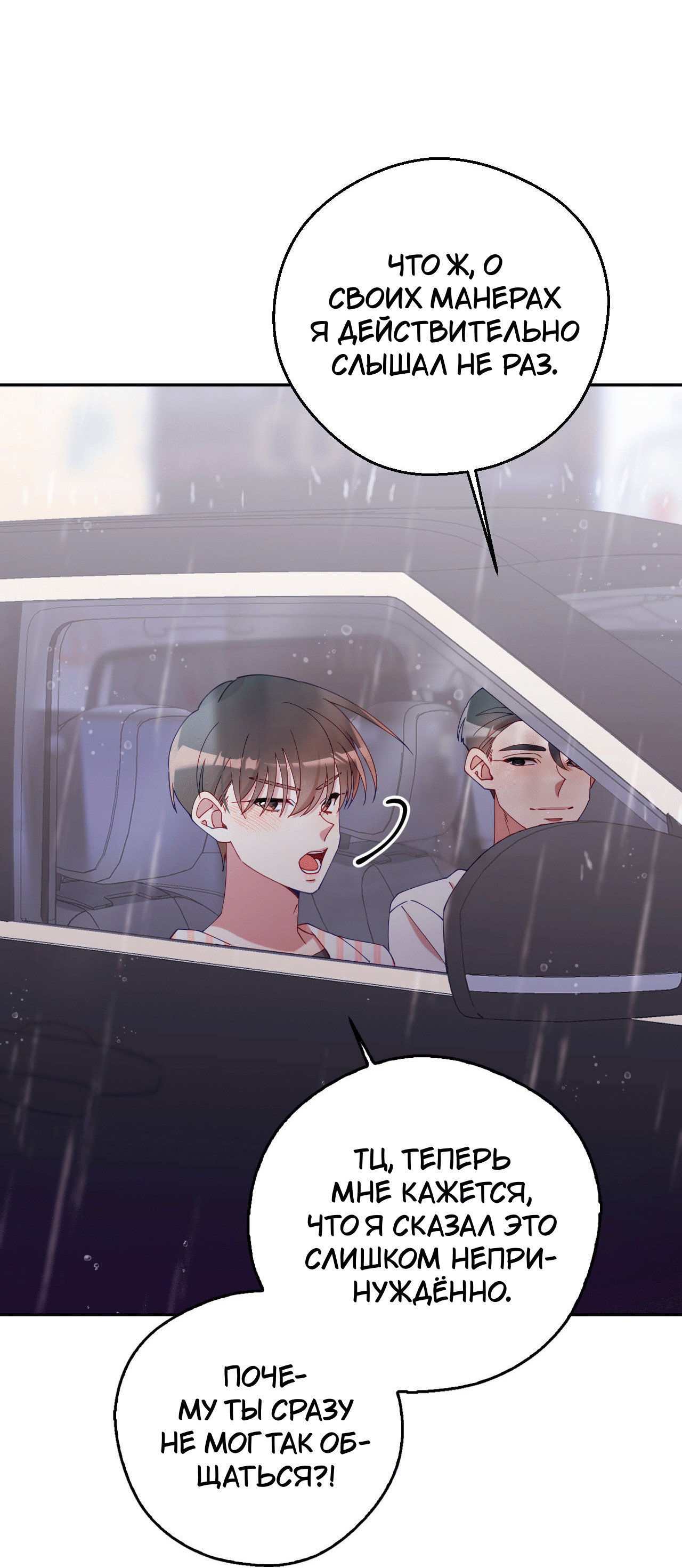 Манга Я целитель №1 на сервере, но лечить не умею. - Глава 31 Страница 54