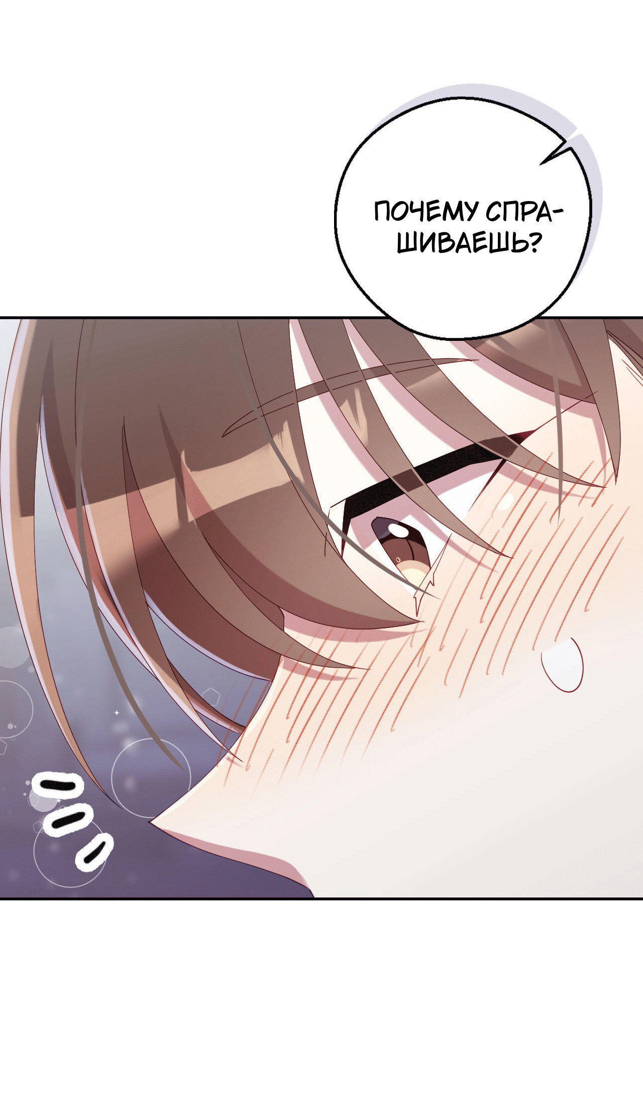 Манга Я целитель №1 на сервере, но лечить не умею. - Глава 31 Страница 72