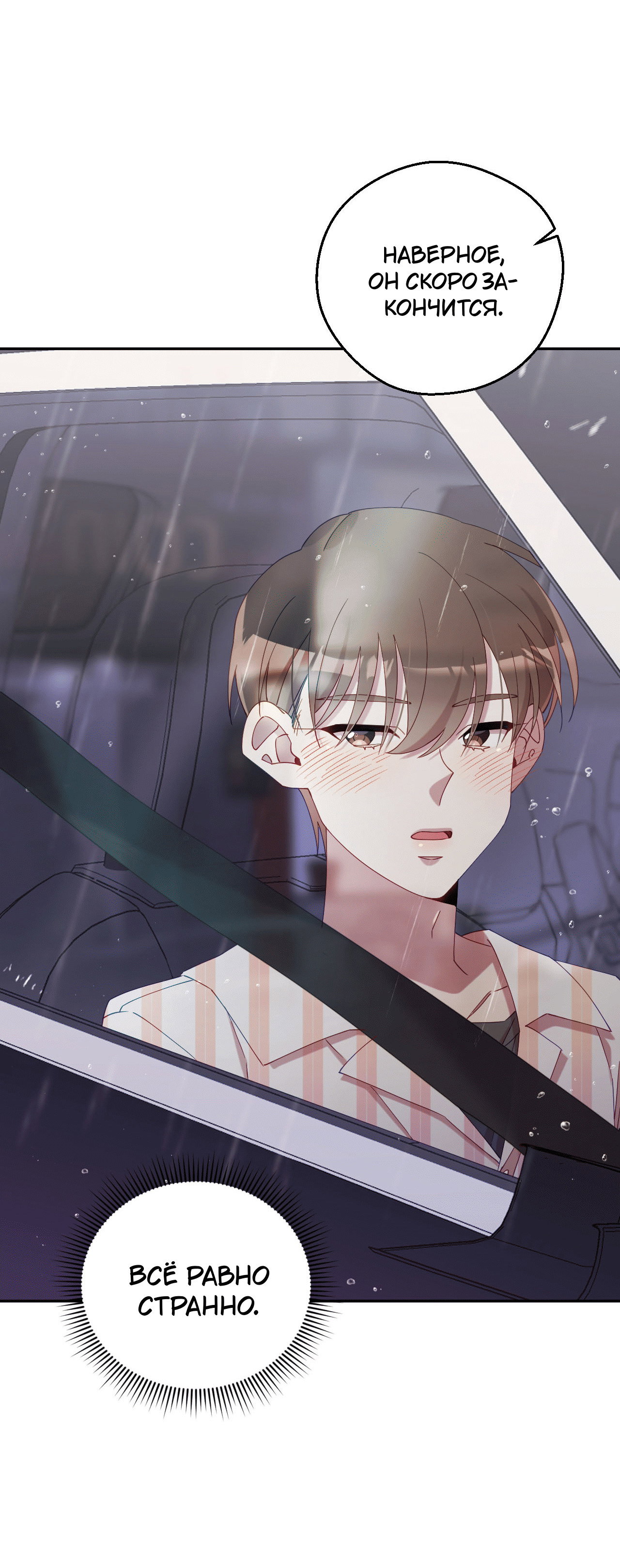 Манга Я целитель №1 на сервере, но лечить не умею. - Глава 31 Страница 37