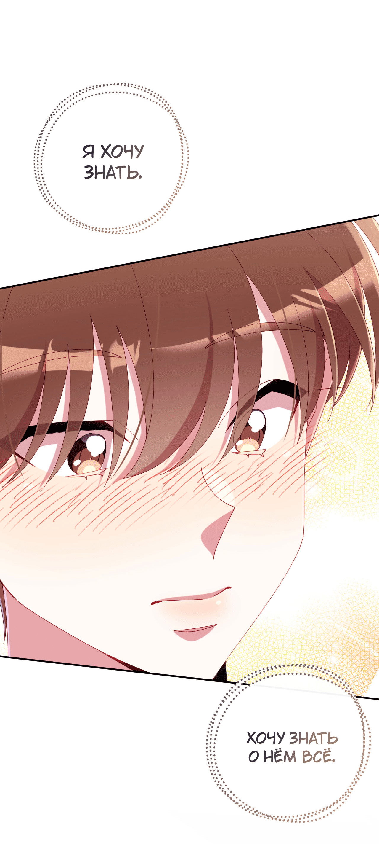 Манга Я целитель №1 на сервере, но лечить не умею. - Глава 31 Страница 60