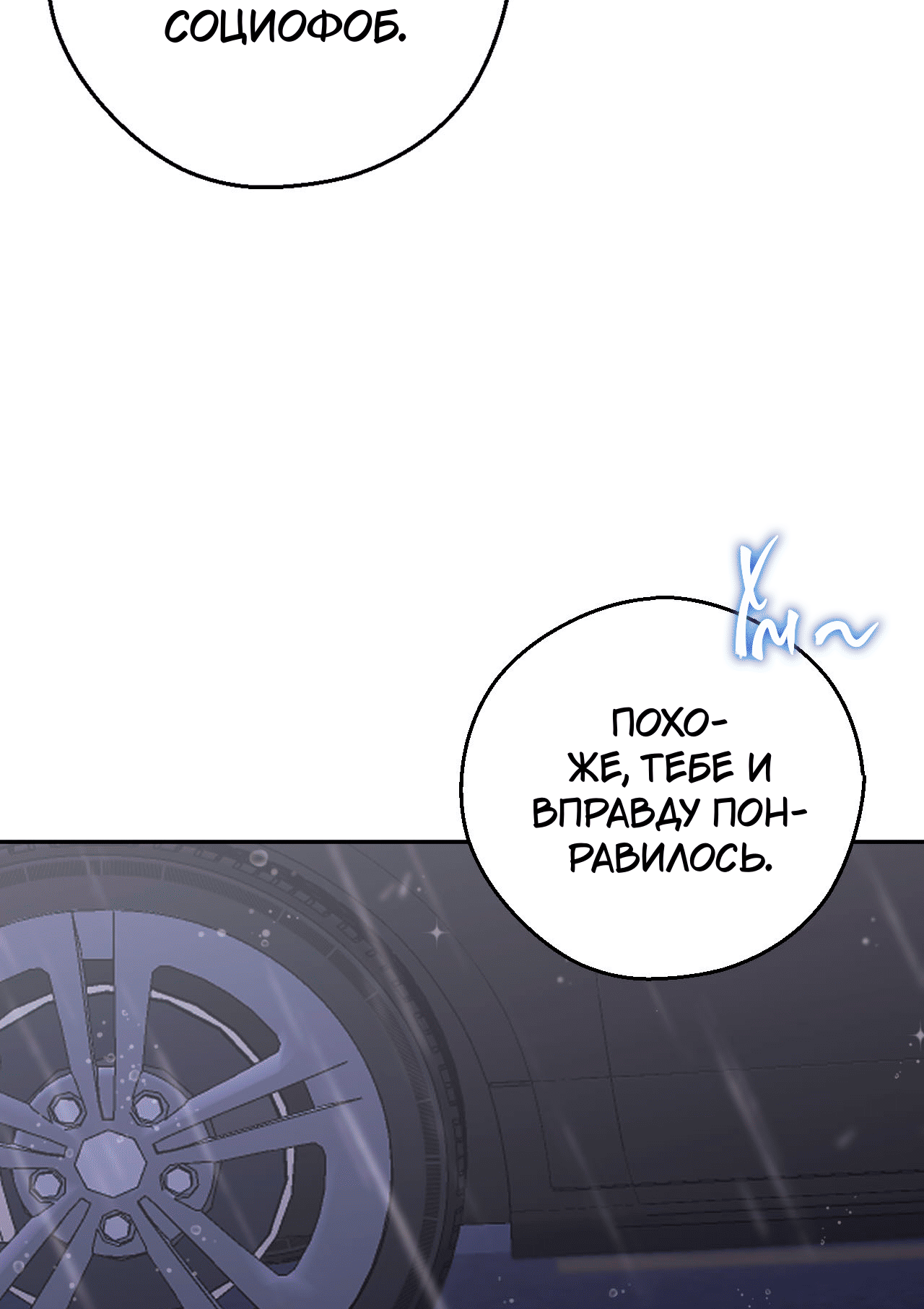 Манга Я целитель №1 на сервере, но лечить не умею. - Глава 31 Страница 47