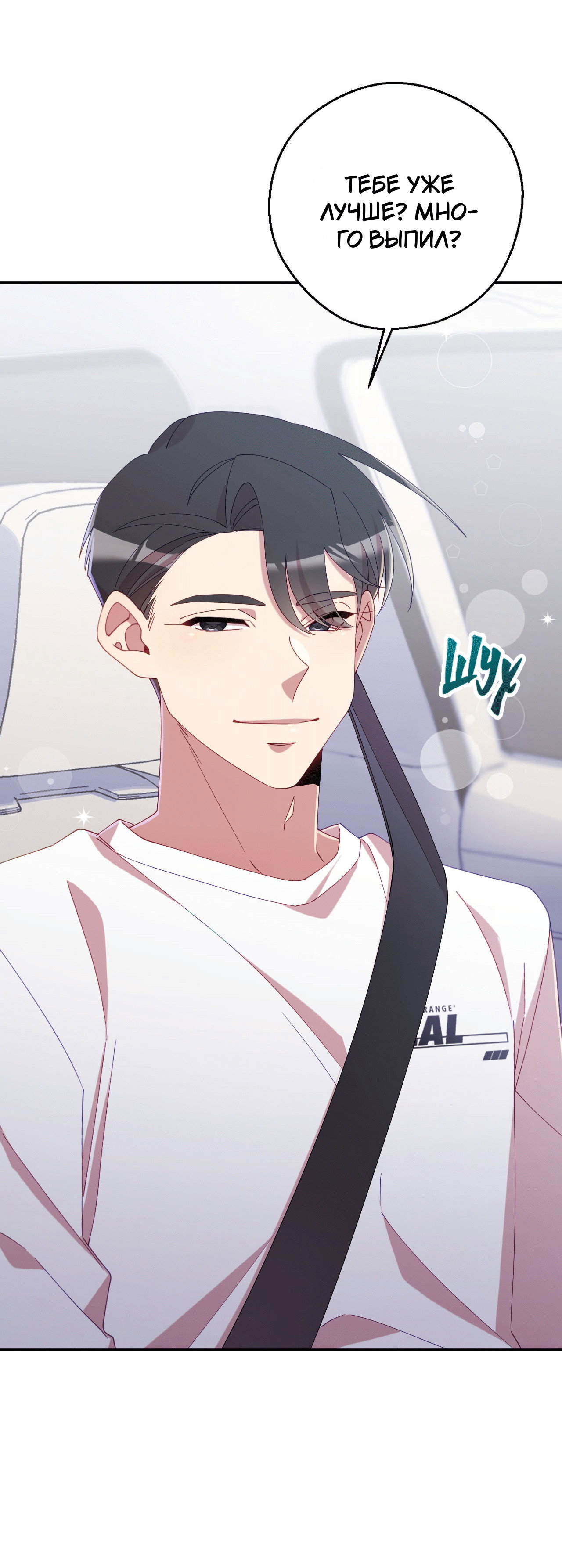 Манга Я целитель №1 на сервере, но лечить не умею. - Глава 31 Страница 8