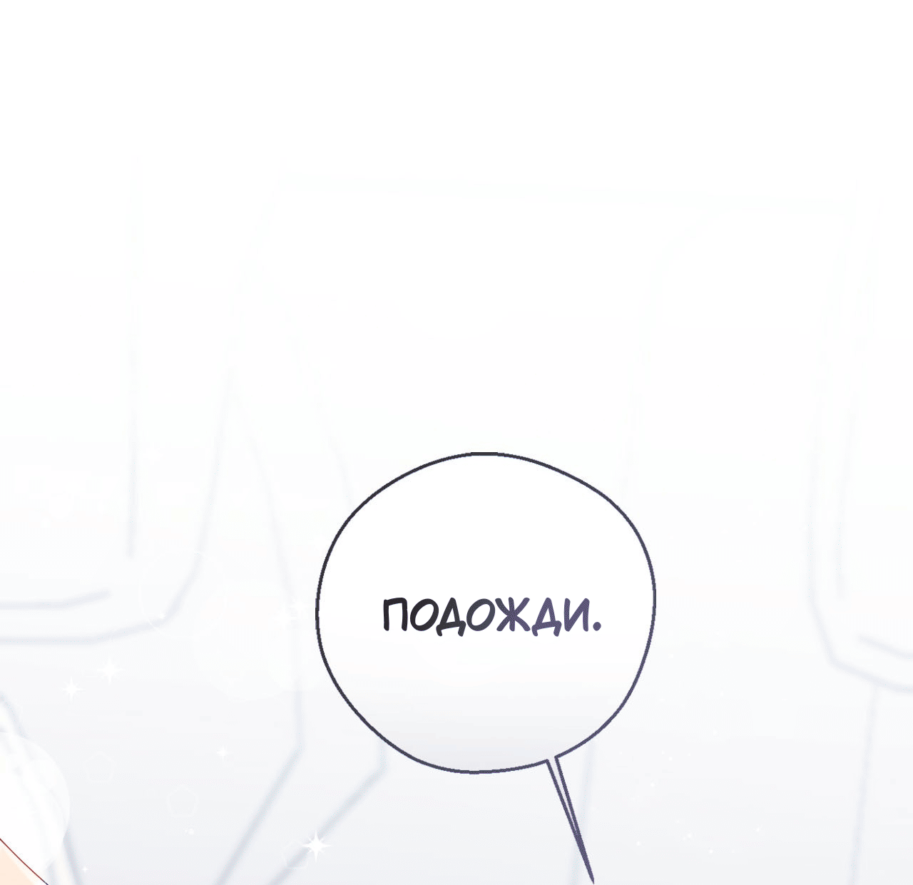 Манга Я целитель №1 на сервере, но лечить не умею. - Глава 31 Страница 80