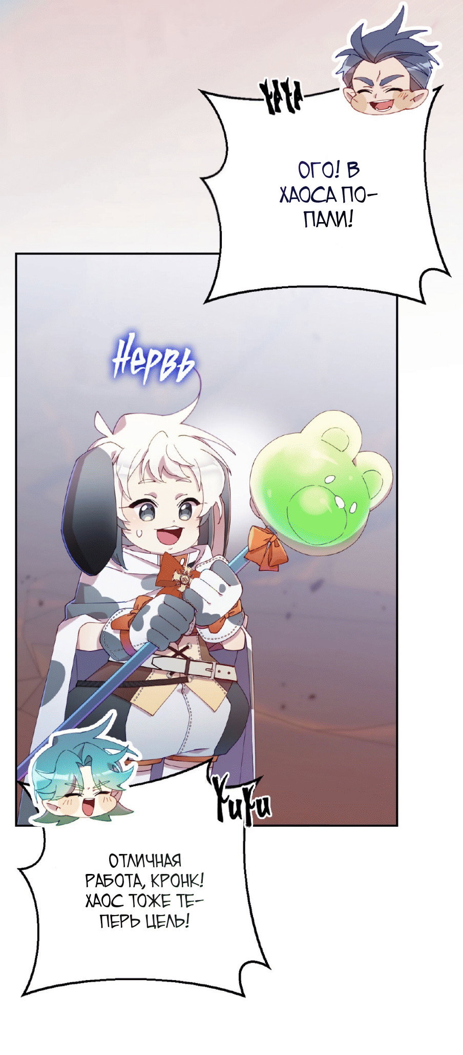 Манга Я целитель №1 на сервере, но лечить не умею. - Глава 32 Страница 55