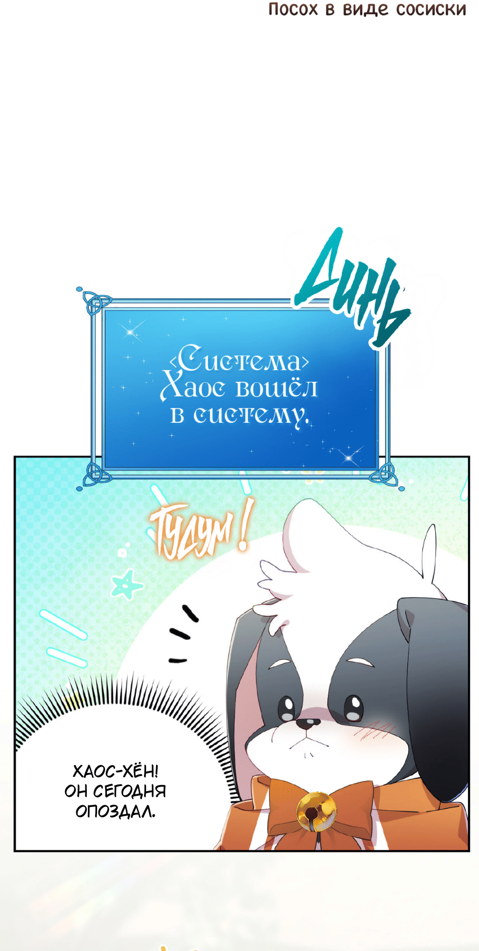 Манга Я целитель №1 на сервере, но лечить не умею. - Глава 32 Страница 82