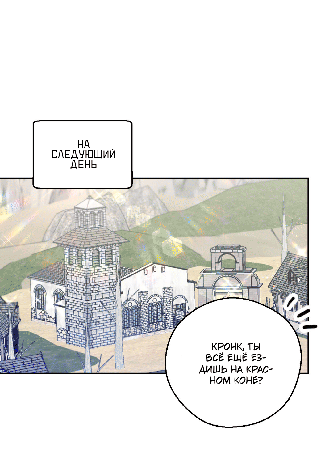 Манга Я целитель №1 на сервере, но лечить не умею. - Глава 32 Страница 75