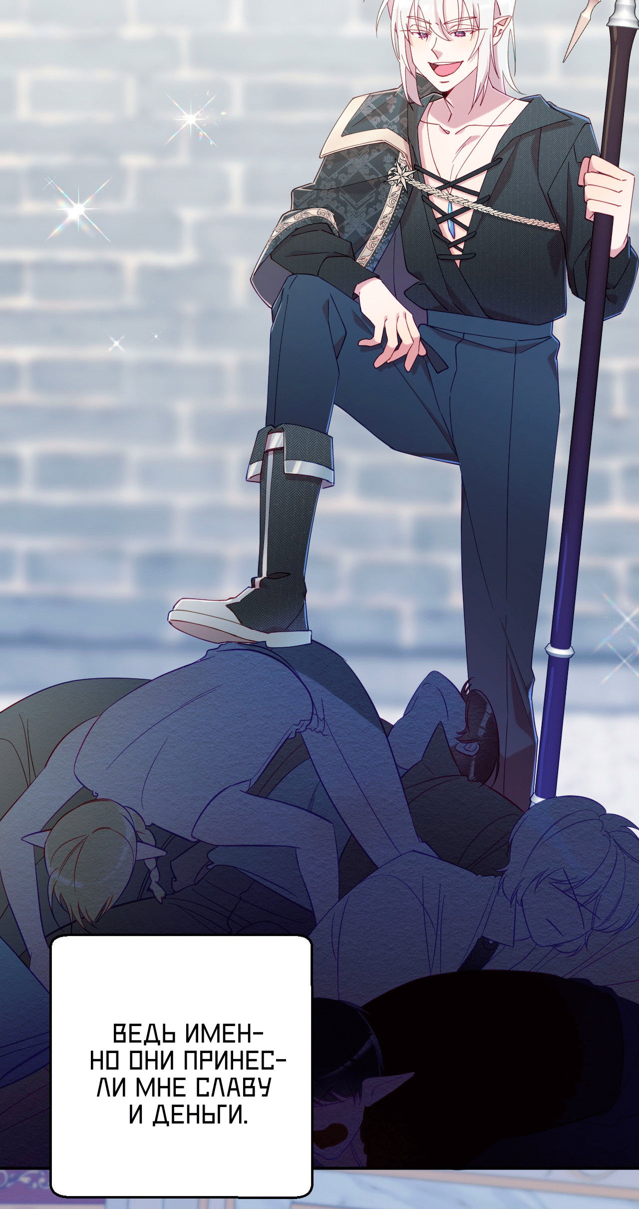 Манга Я целитель №1 на сервере, но лечить не умею. - Глава 32 Страница 34