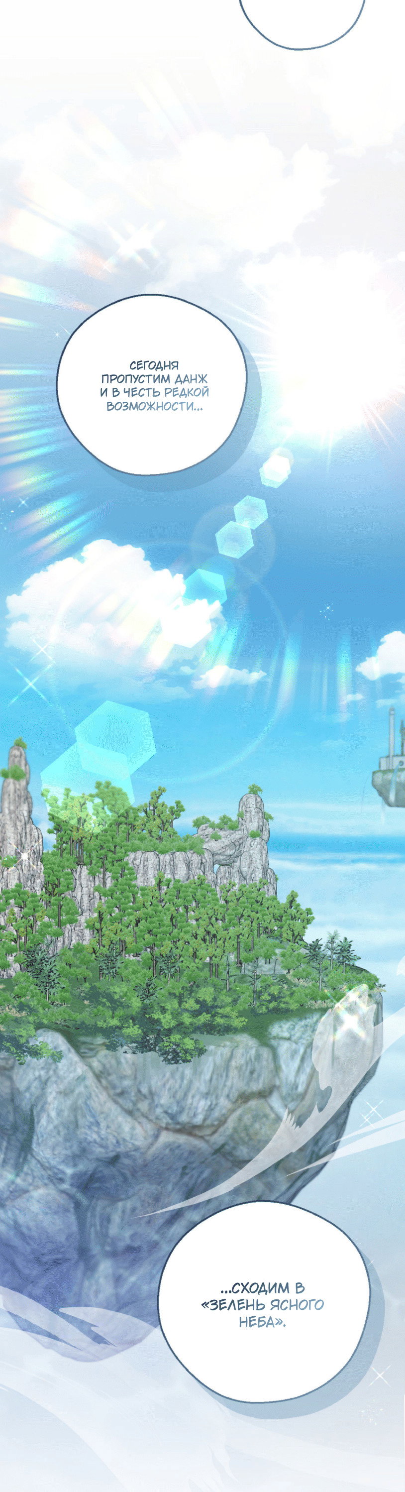 Манга Я целитель №1 на сервере, но лечить не умею. - Глава 32 Страница 87