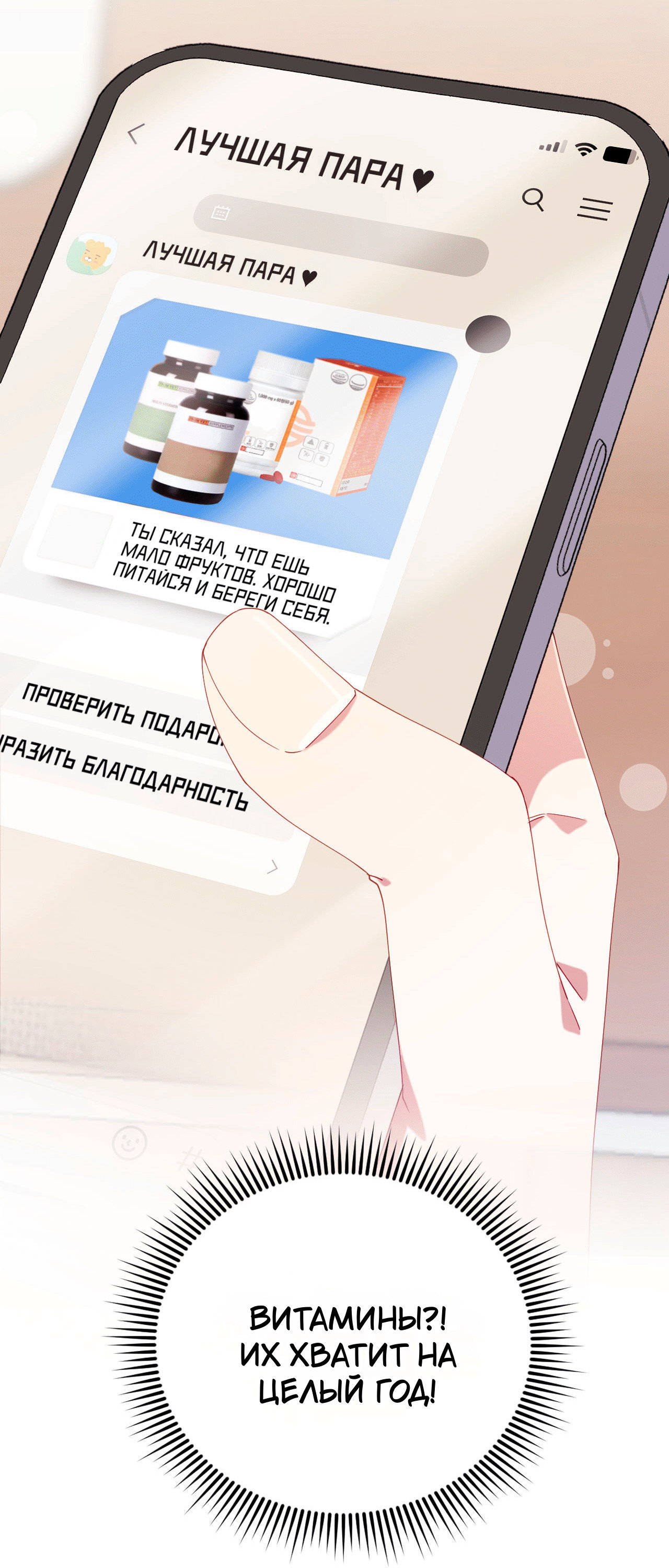 Манга Я целитель №1 на сервере, но лечить не умею. - Глава 32 Страница 25