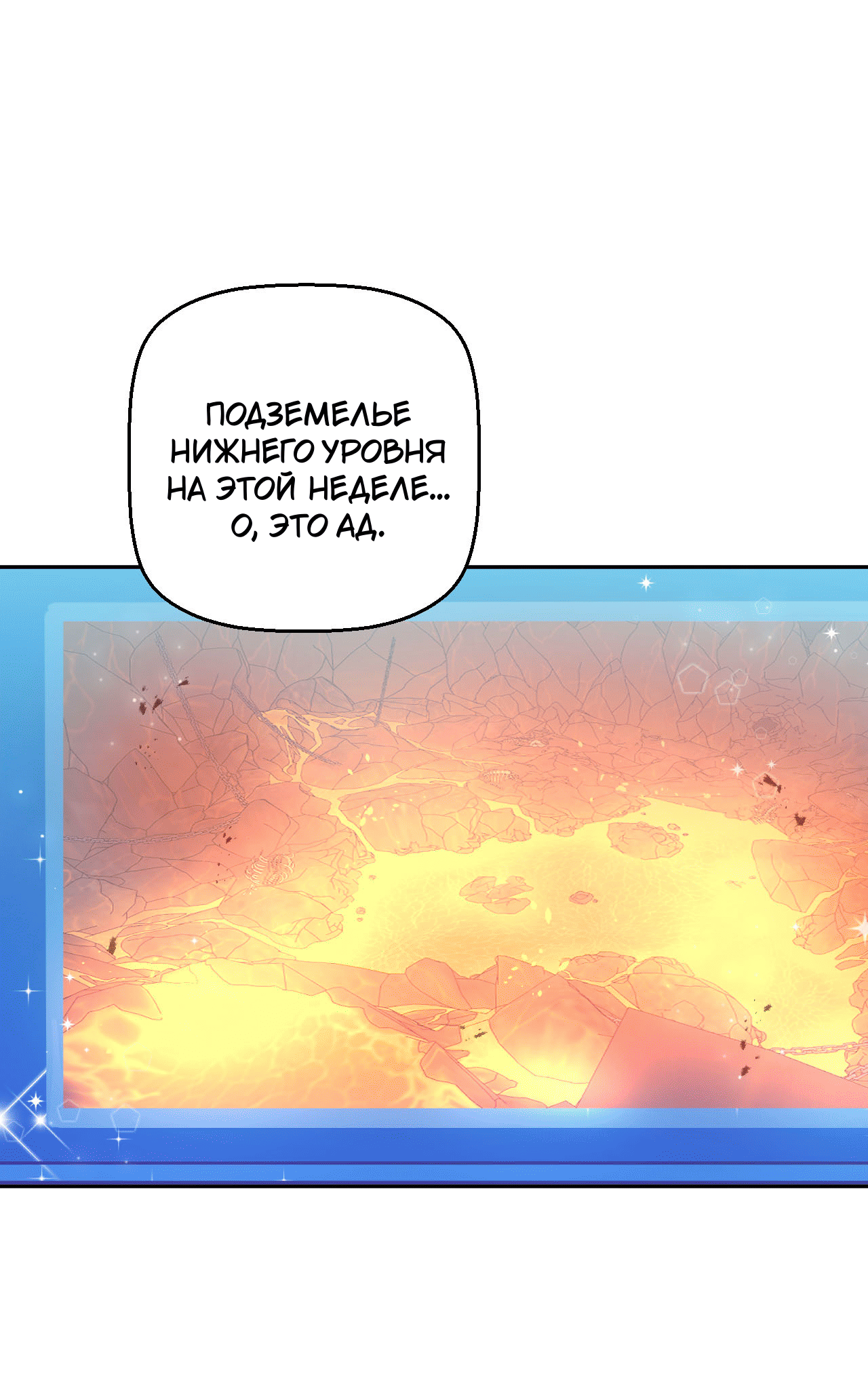 Манга Я целитель №1 на сервере, но лечить не умею. - Глава 32 Страница 41